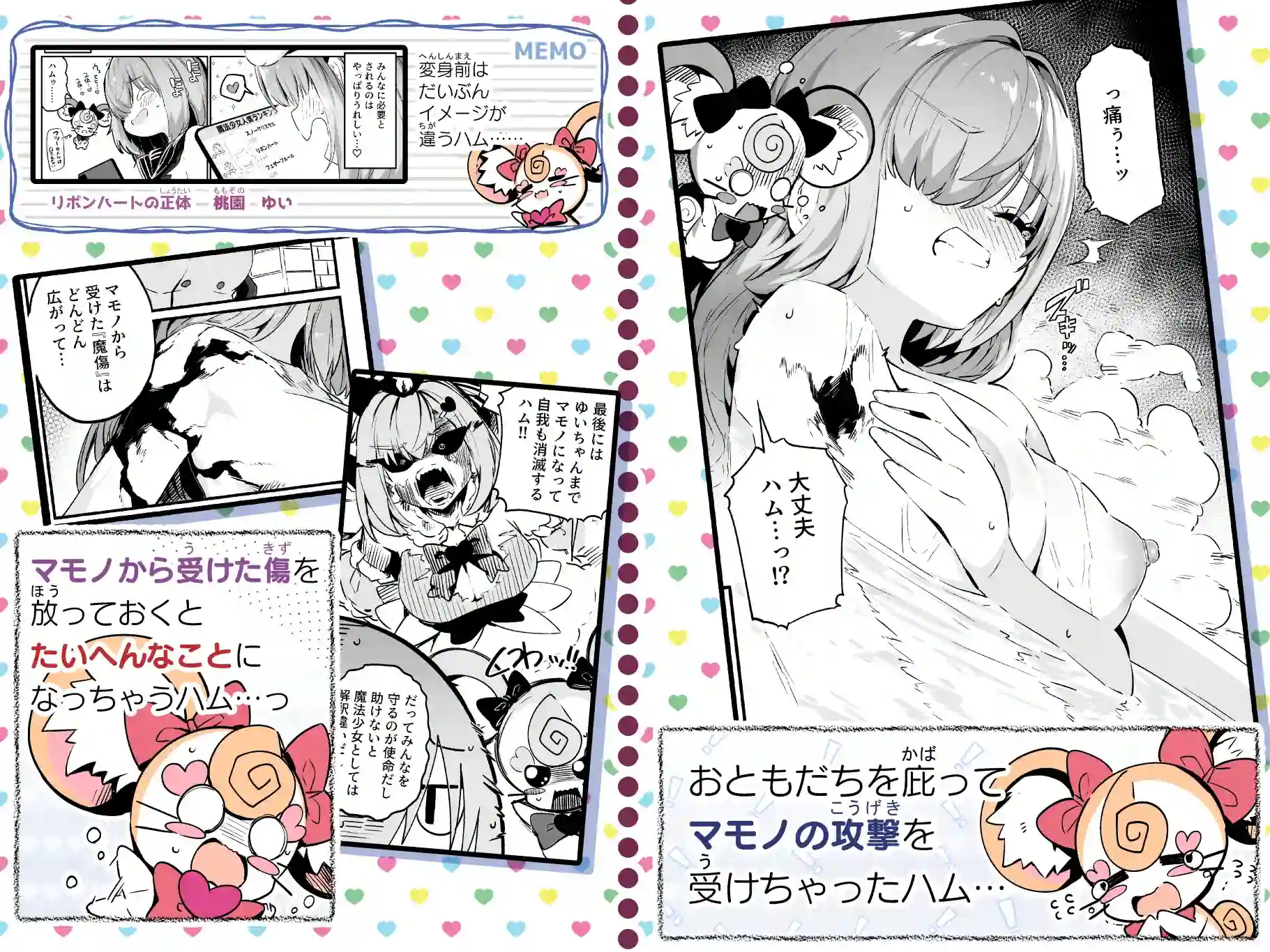 魔法少女の治し方(おとしかた) 傷を治せるのはおじさんだけ!! - 003