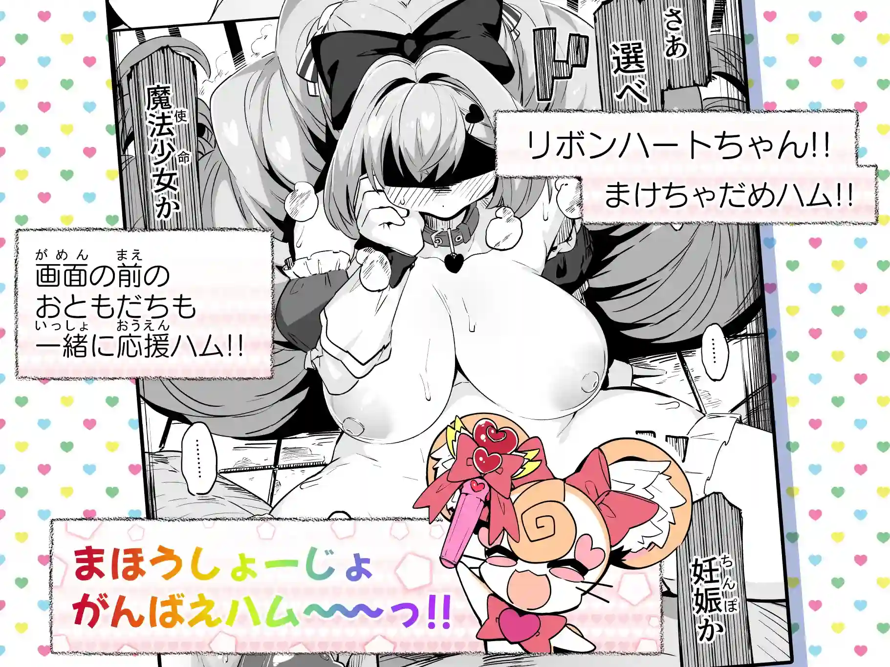 魔法少女の治し方(おとしかた) 傷を治せるのはおじさんだけ!! - 007