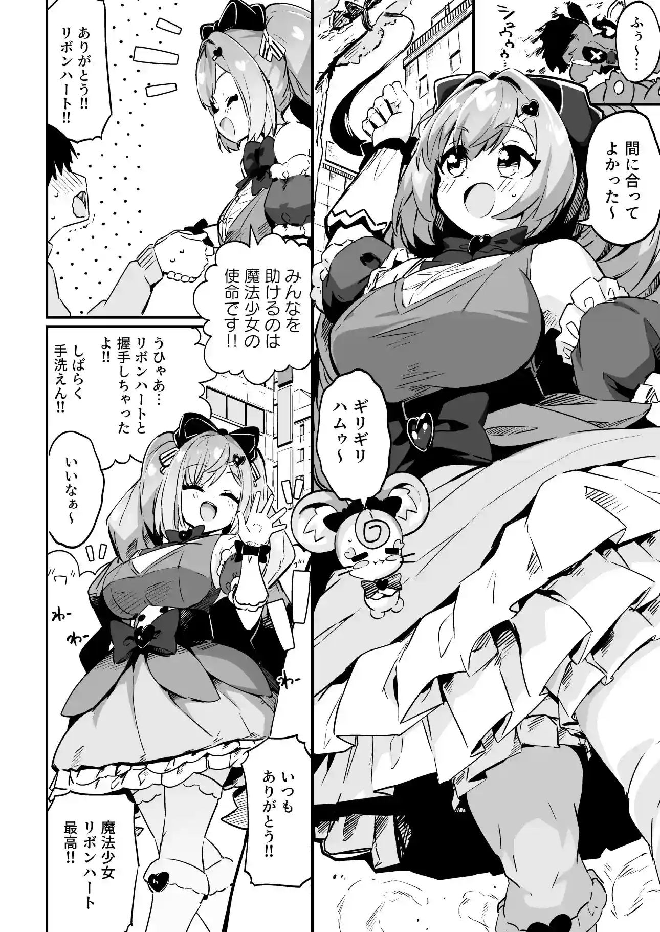 魔法少女の治し方(おとしかた) 傷を治せるのはおじさんだけ!! - 008