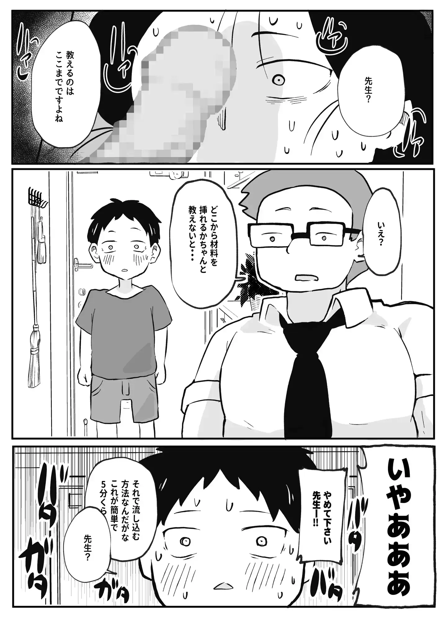 先生のカガイ授業〜赤ちゃんのつくり方〜 - 010