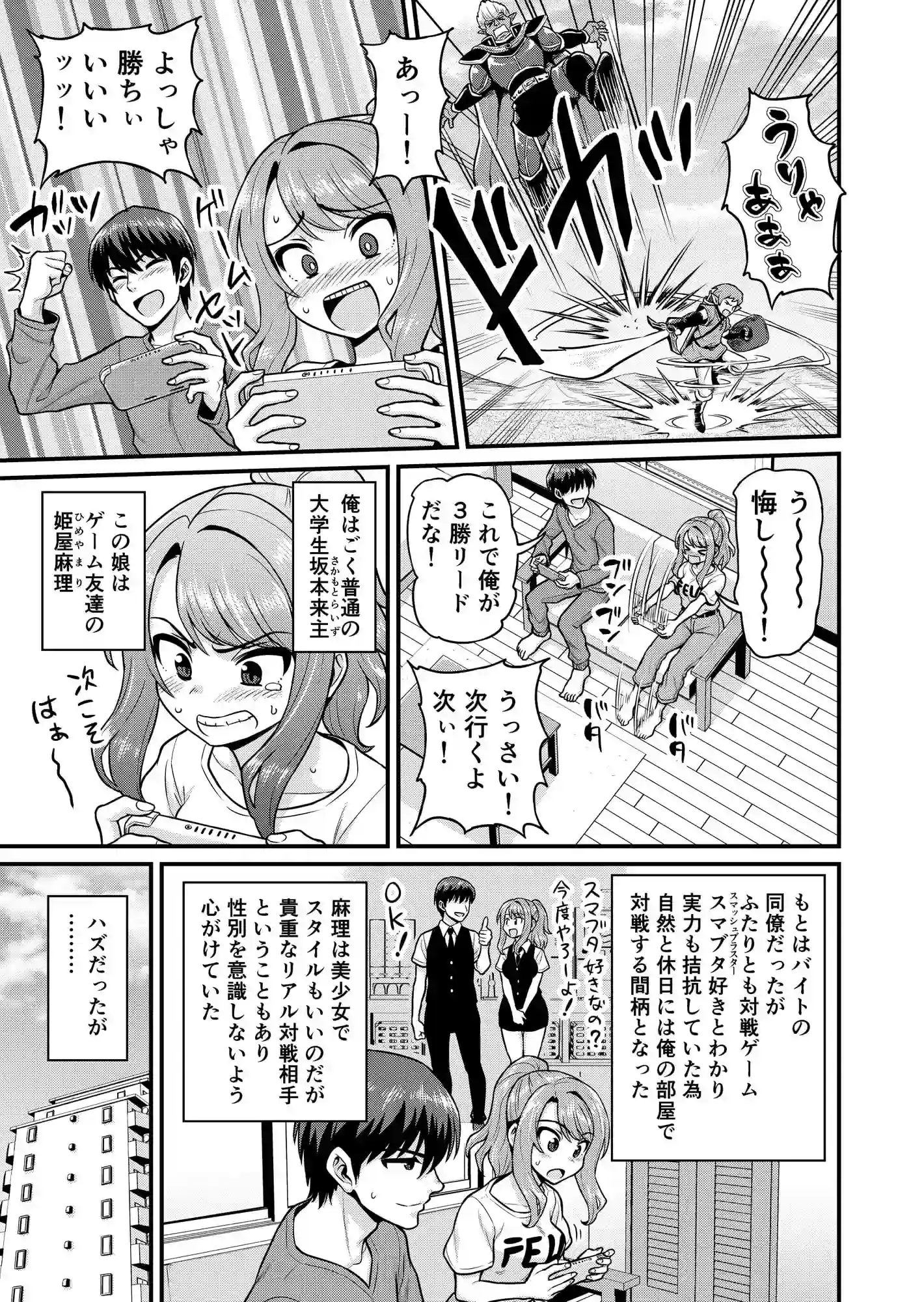 ゲーム友達の女の子とヤる話 - 003