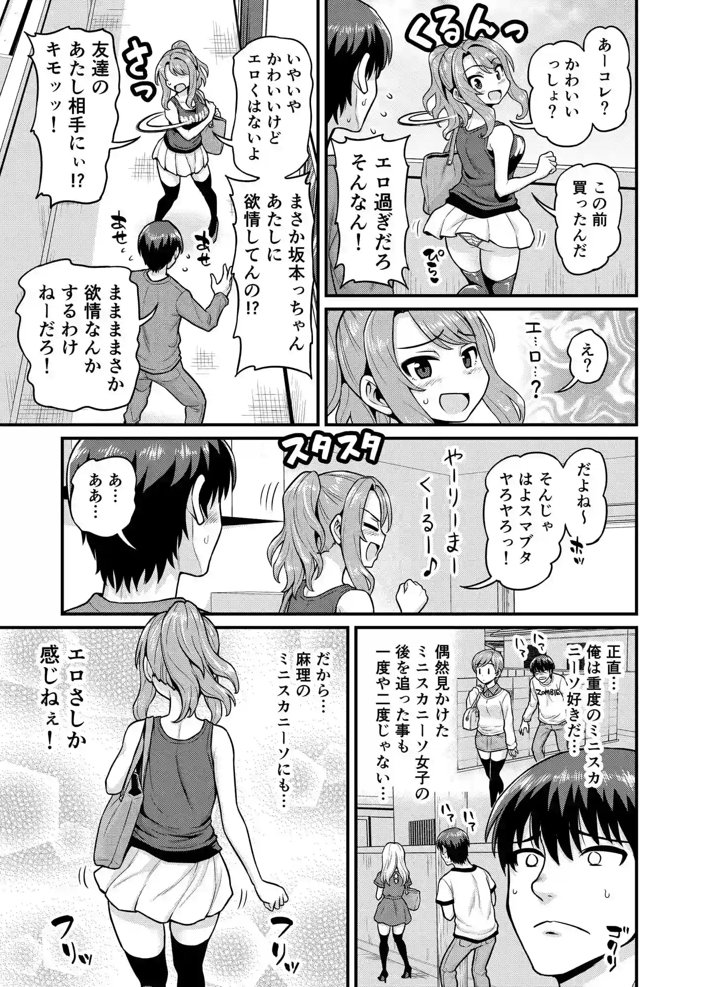 ゲーム友達の女の子とヤる話 - 005