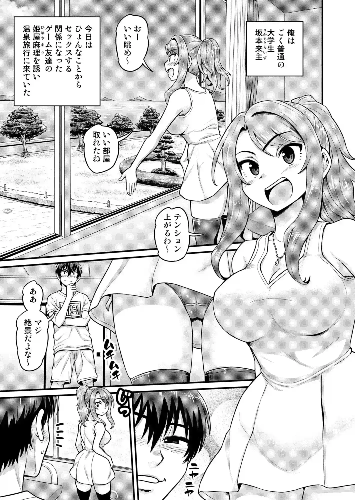 ゲーム友達の女の子と温泉旅行でヤる話 - 003