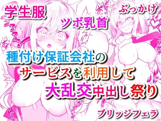 種付け保証会社 - 002