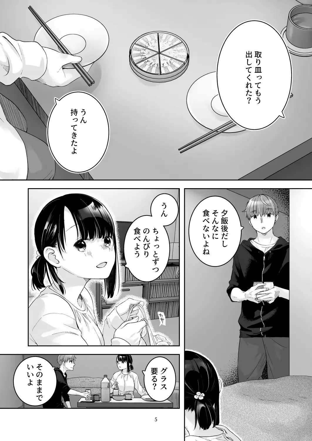 黒髪女子をとにかく愛でたい おまけの番外編 - 002