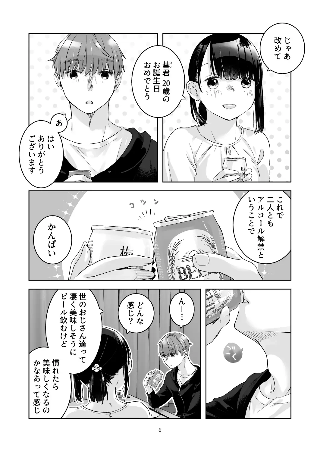 黒髪女子をとにかく愛でたい おまけの番外編 - 003