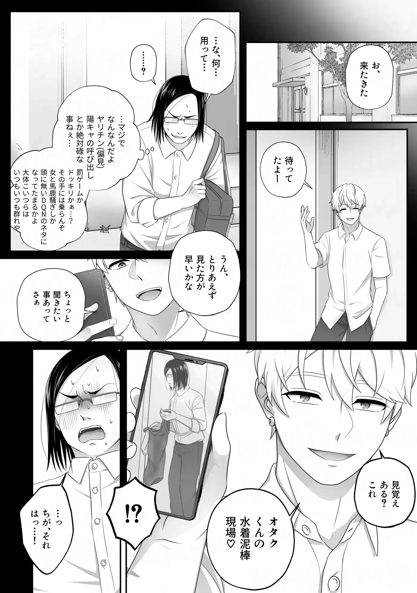 服従は恋より簡単 - 003