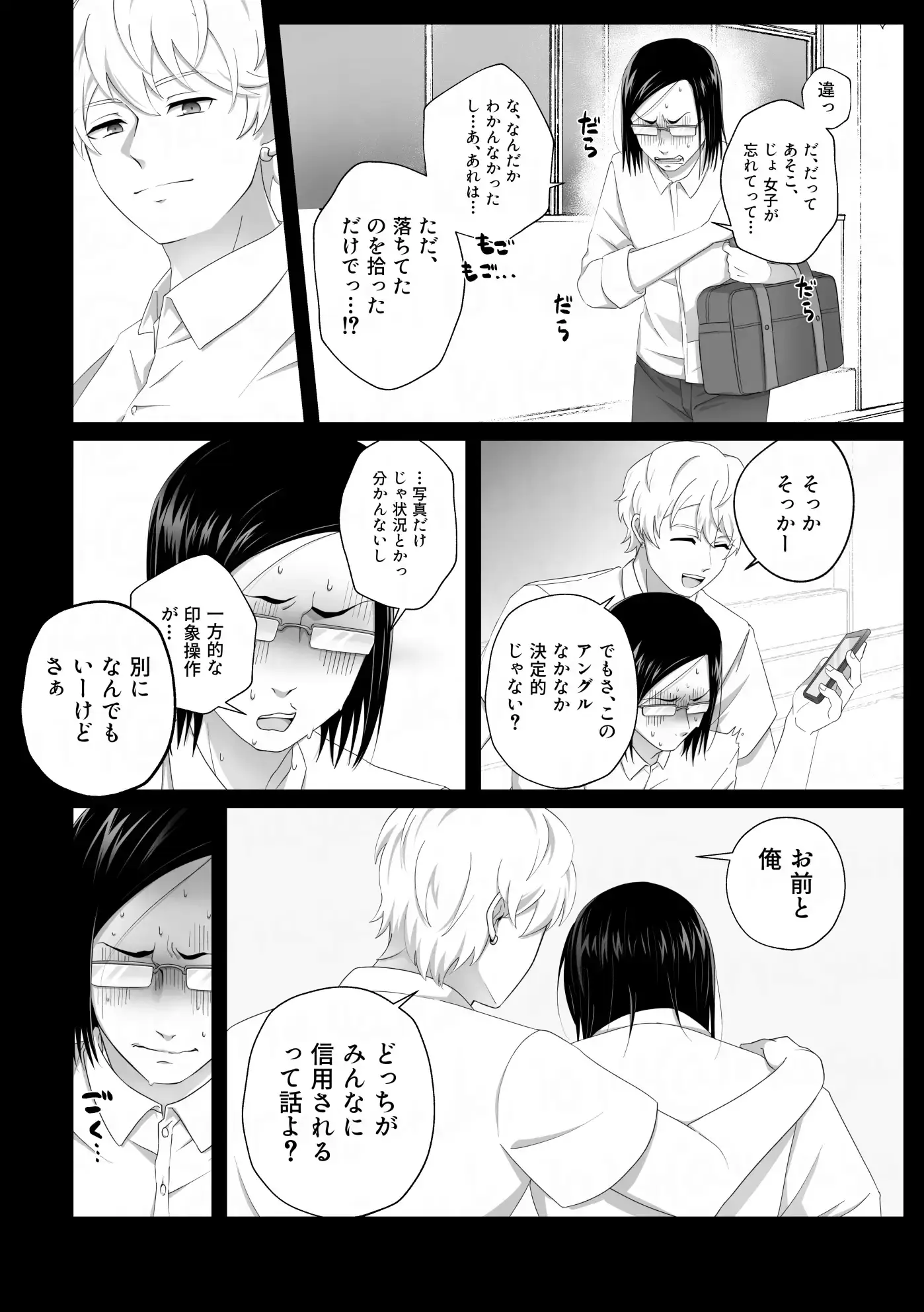 服従は恋より簡単 - 004