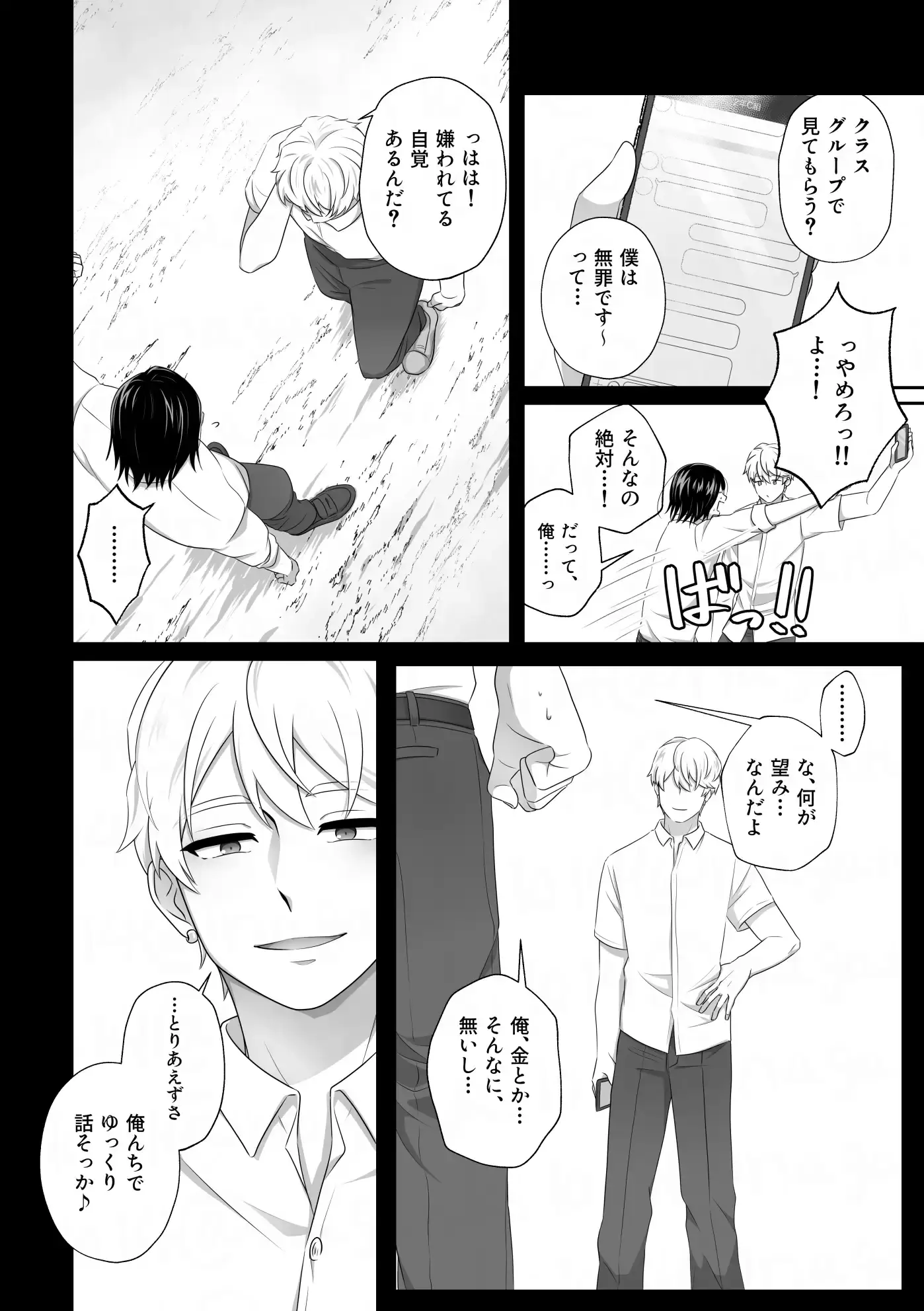 服従は恋より簡単 - 005