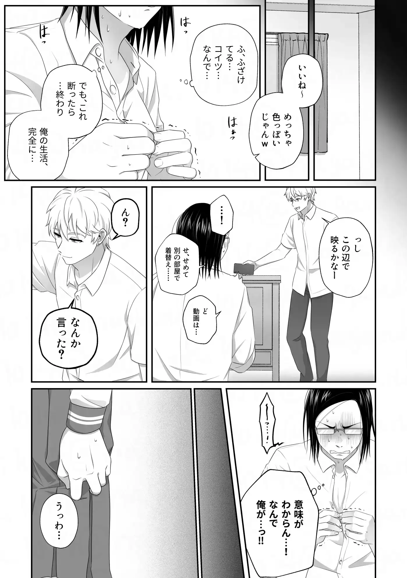 服従は恋より簡単 - 006