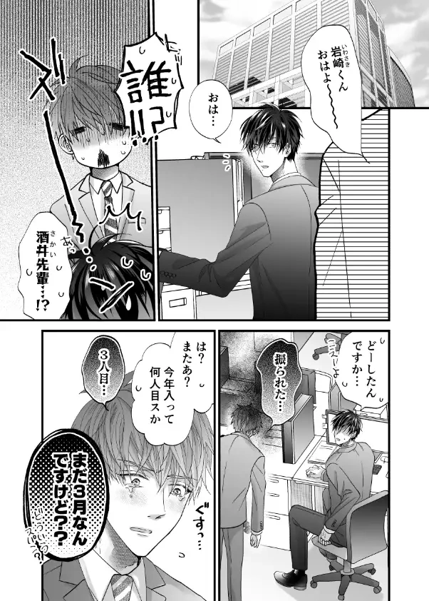 ちいさい先輩とデカい後輩 - 002