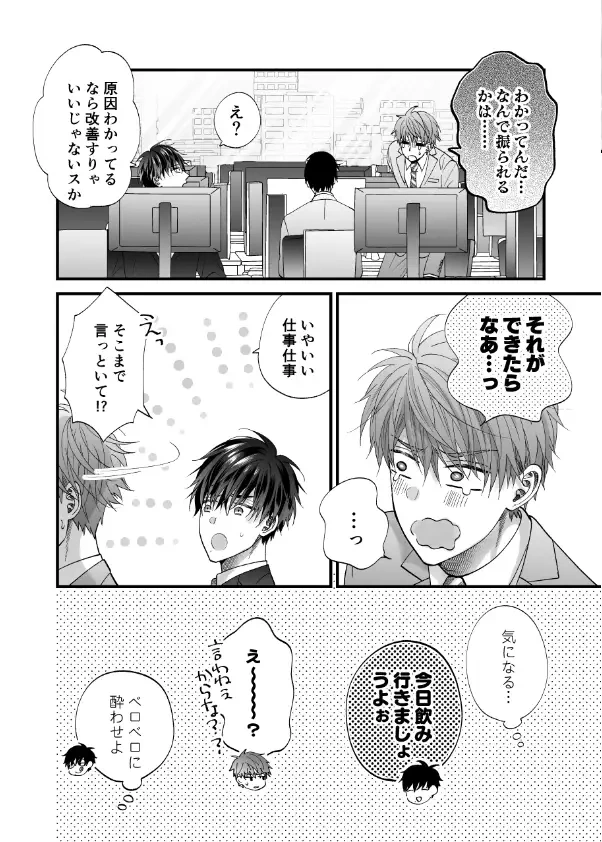 ちいさい先輩とデカい後輩 - 003