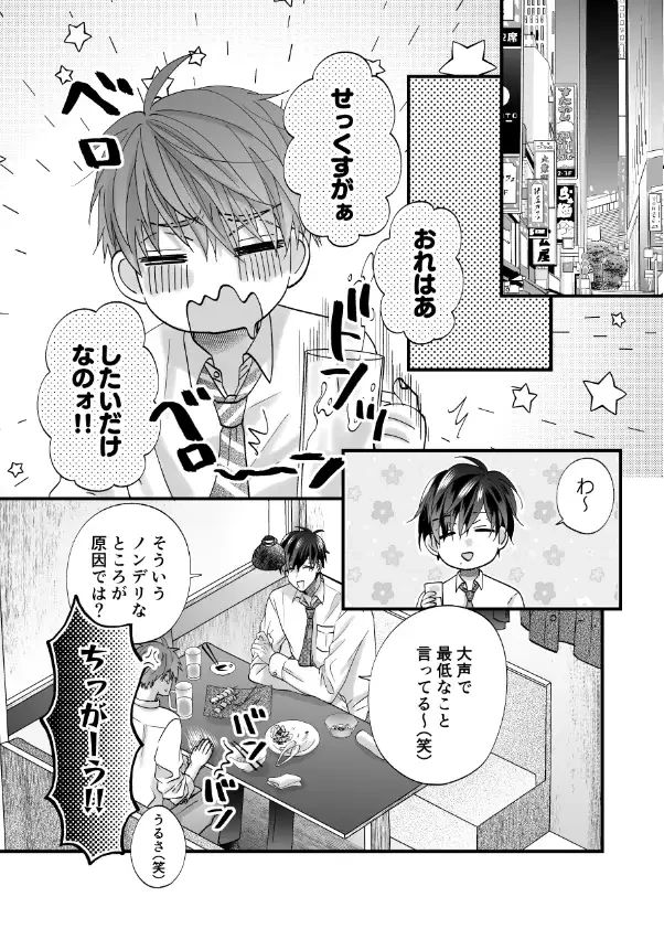 ちいさい先輩とデカい後輩 - 004