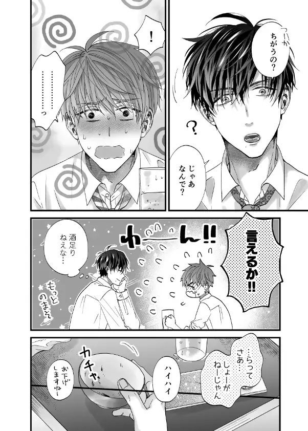 ちいさい先輩とデカい後輩 - 005