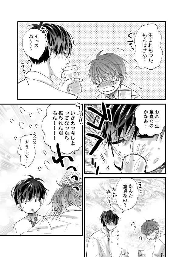 ちいさい先輩とデカい後輩 - 006