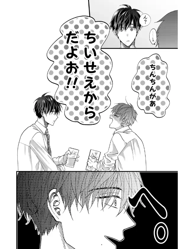 ちいさい先輩とデカい後輩 - 007