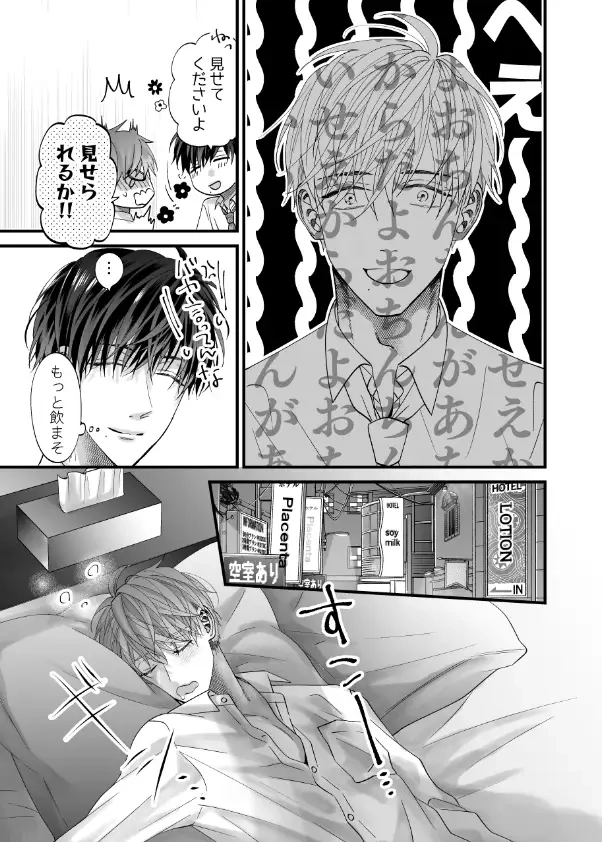 ちいさい先輩とデカい後輩 - 008