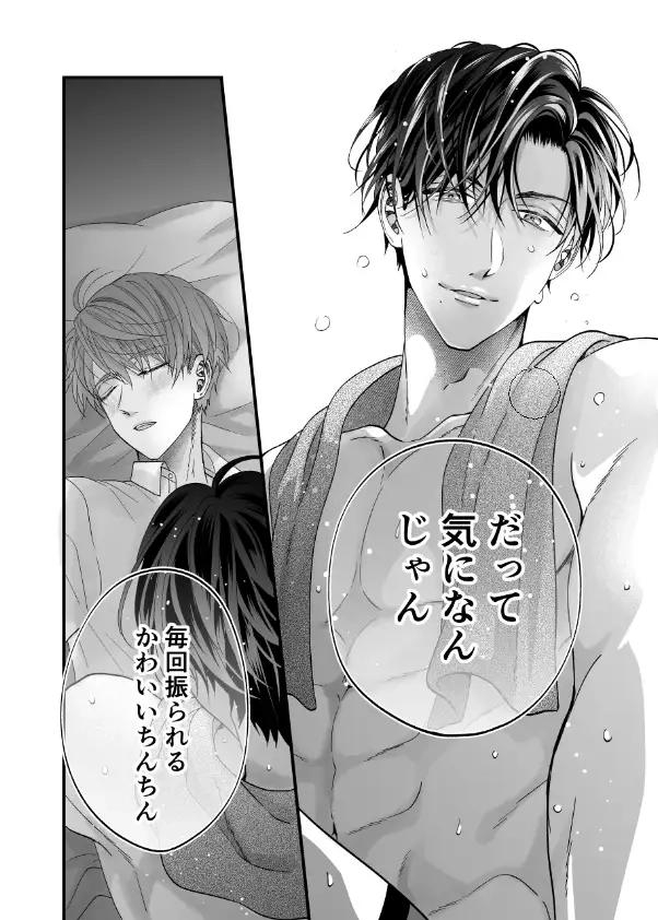 ちいさい先輩とデカい後輩 - 009