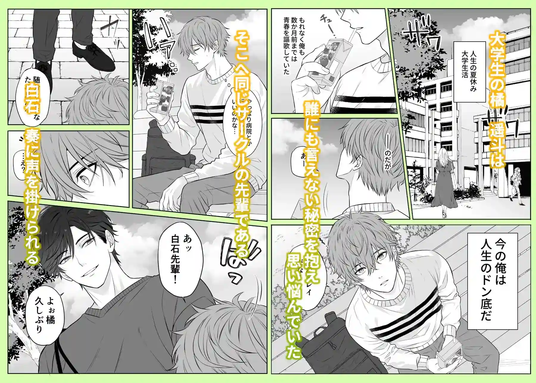 元カノのせいで勃たなくなったことを相談したらハイスペ先輩にエッチな治療をされました - 002