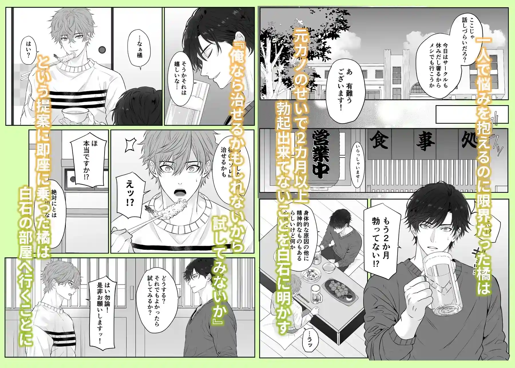 元カノのせいで勃たなくなったことを相談したらハイスペ先輩にエッチな治療をされました - 003