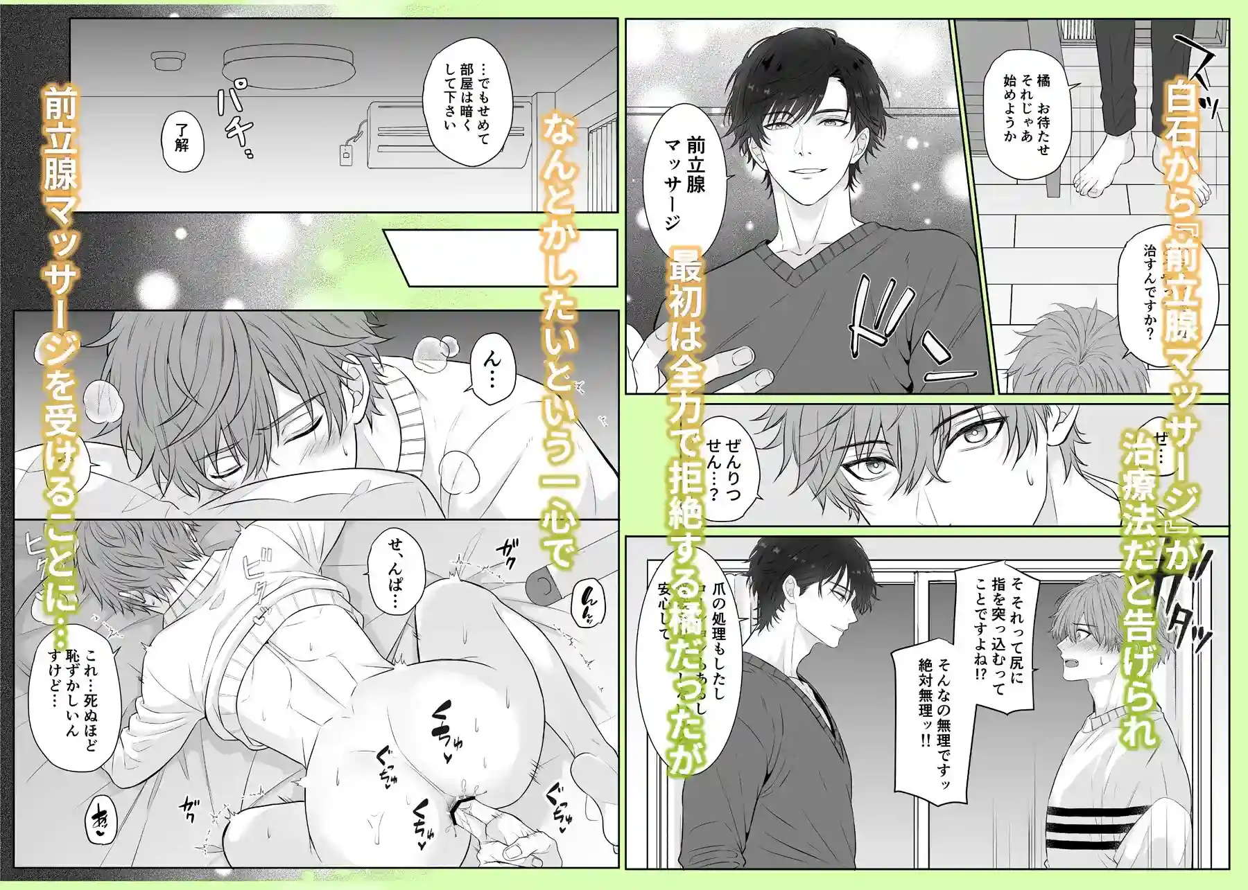 元カノのせいで勃たなくなったことを相談したらハイスペ先輩にエッチな治療をされました - 004