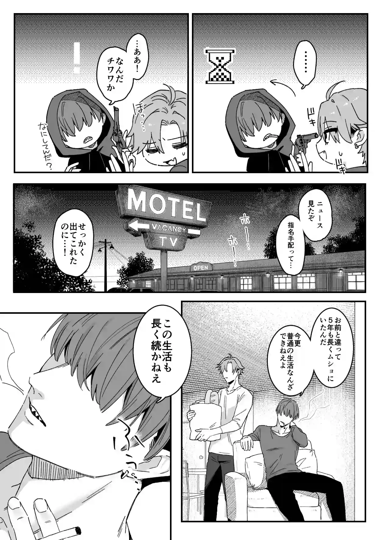 駄犬の忠誠 - 005