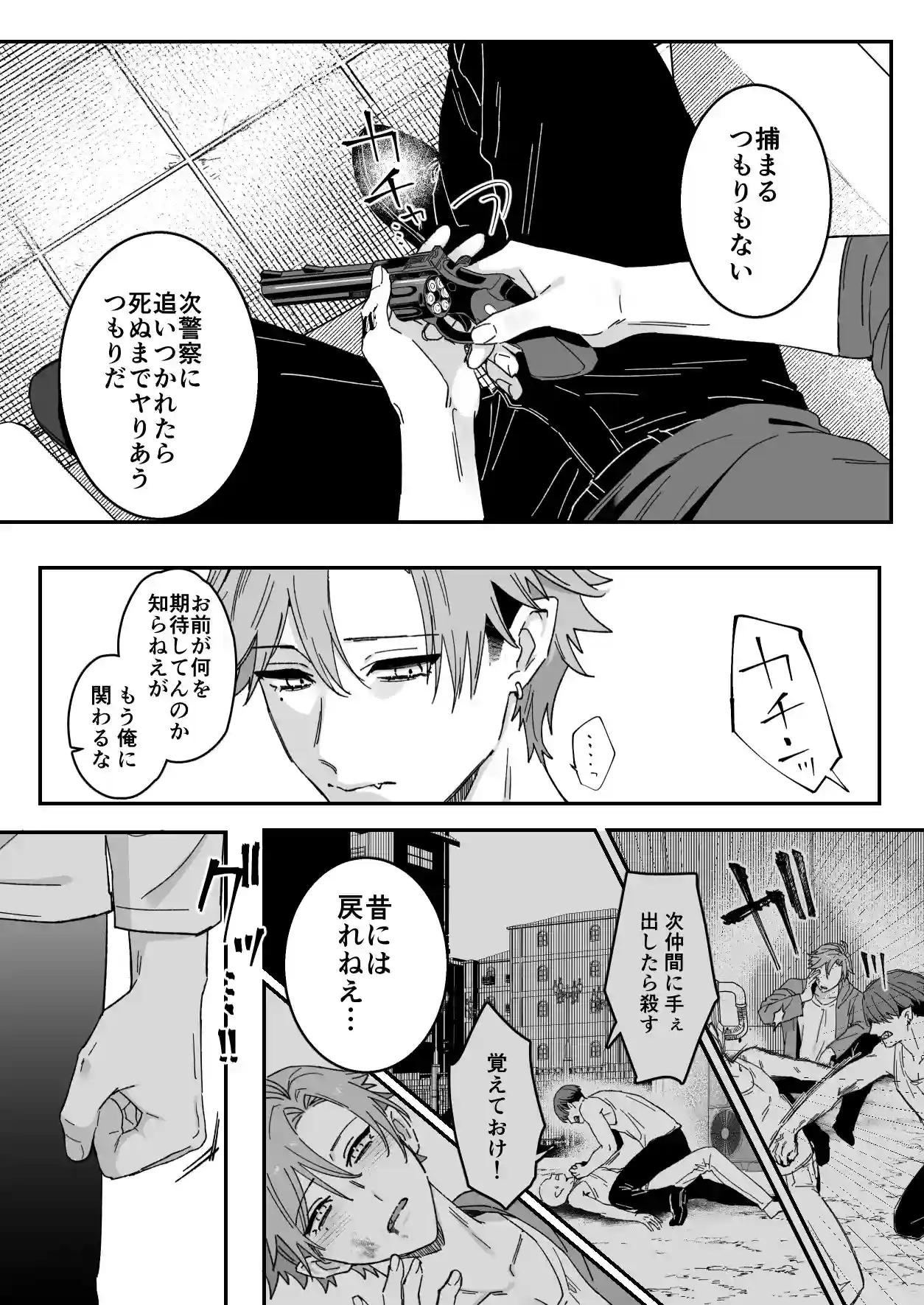 駄犬の忠誠 - 006