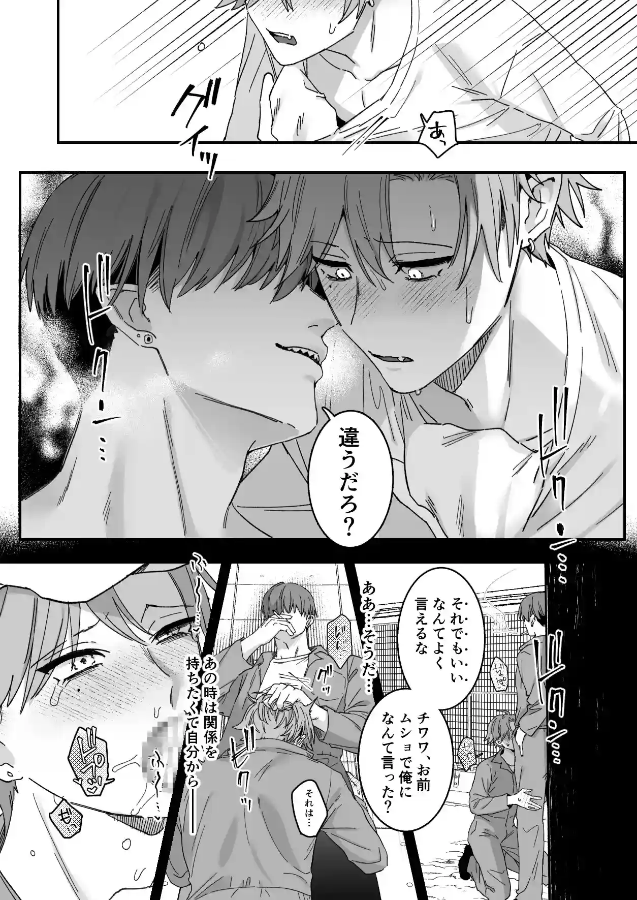 駄犬の忠誠 - 008