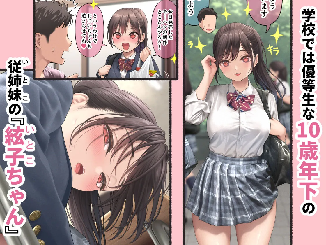 ぐいぐいくる10歳年下のいとこちゃん。 - 003