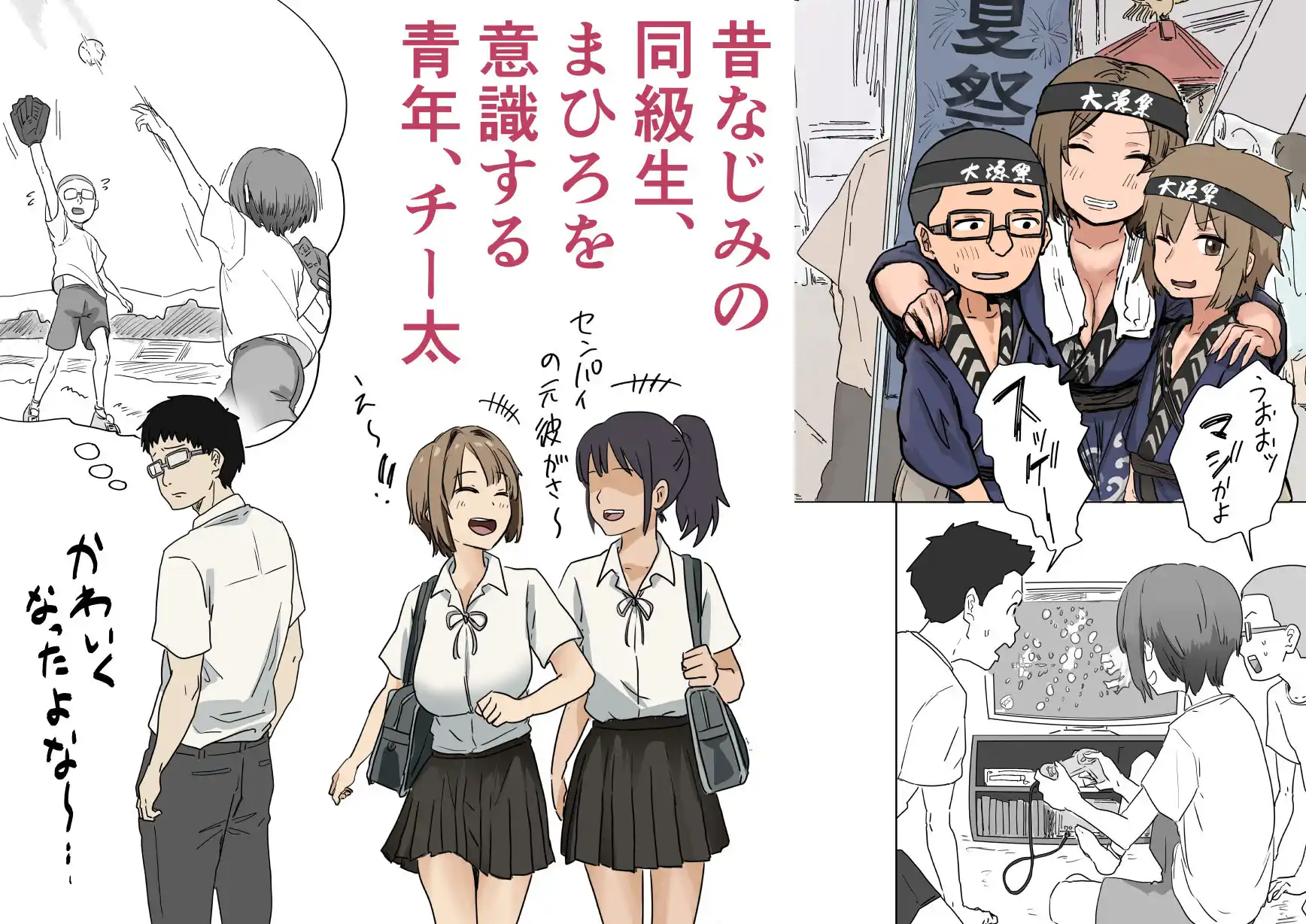 IF:ご近所様に種まきできる世界線の話 〜昔なじみ同級生の場合〜 - 002