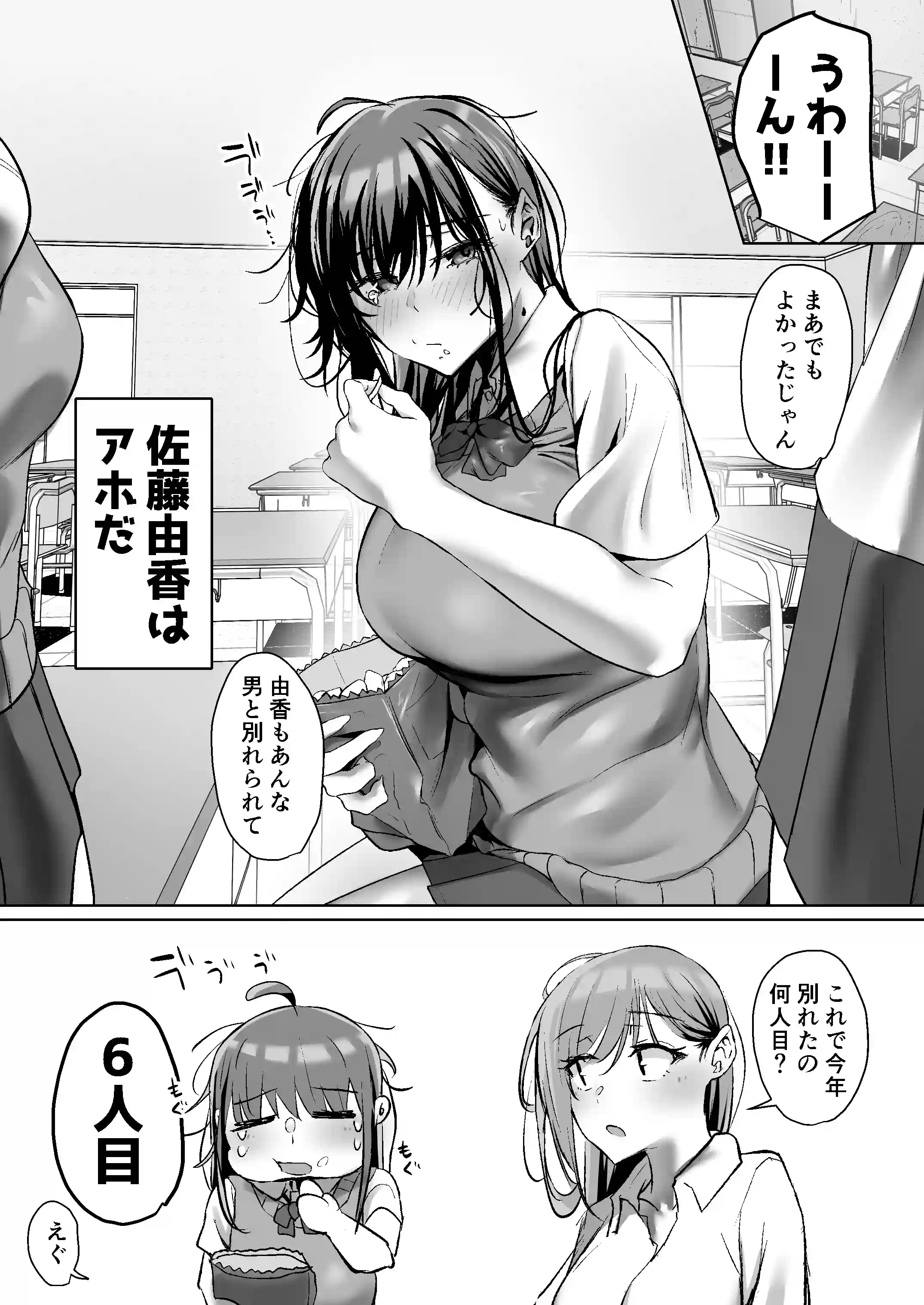 俺にも優しくてちょろい佐藤さんはアイツのオナホになりました - 003