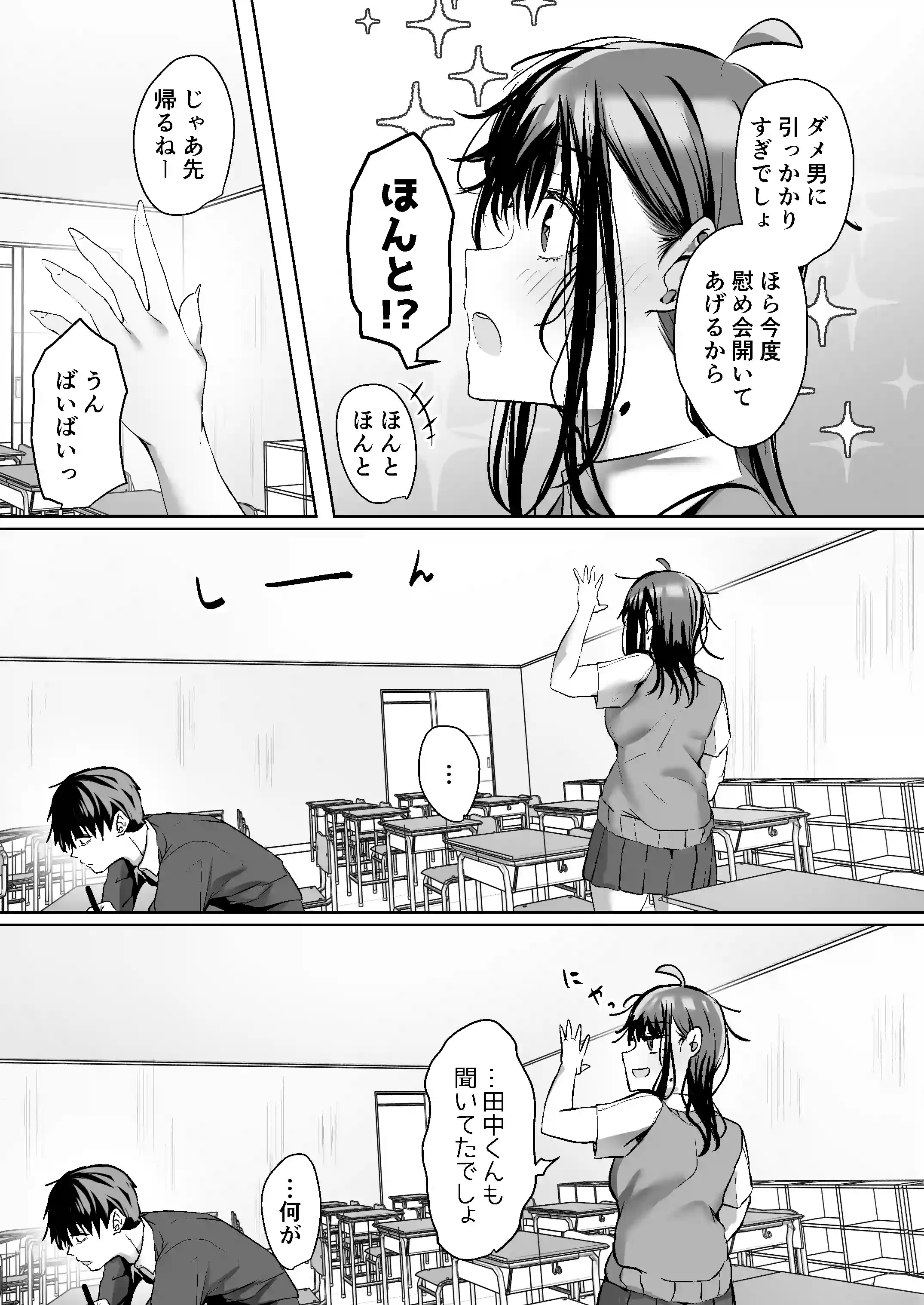 俺にも優しくてちょろい佐藤さんはアイツのオナホになりました - 004