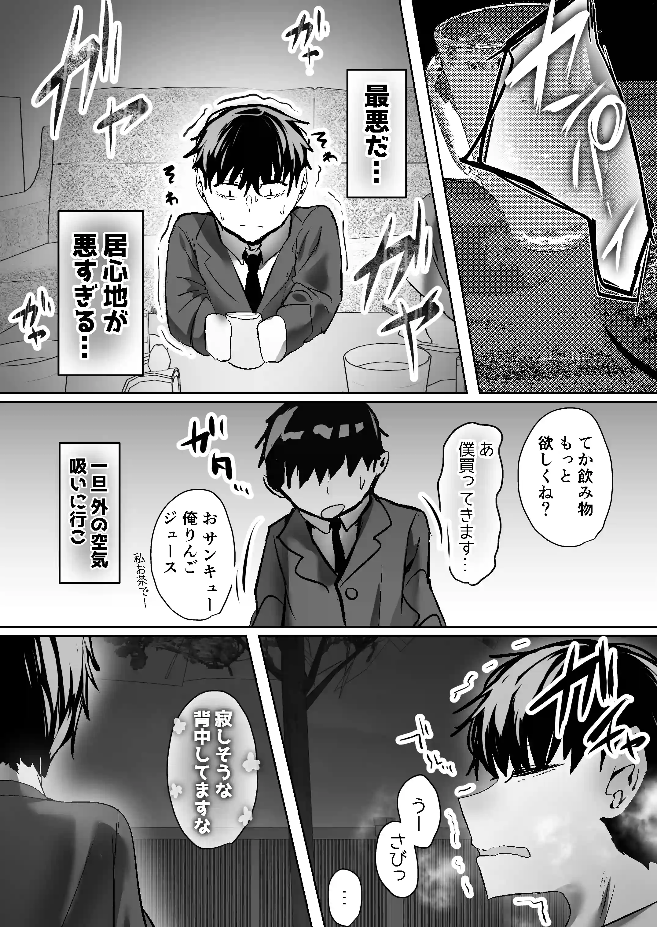 俺にも優しくてちょろい佐藤さんはアイツのオナホになりました - 008