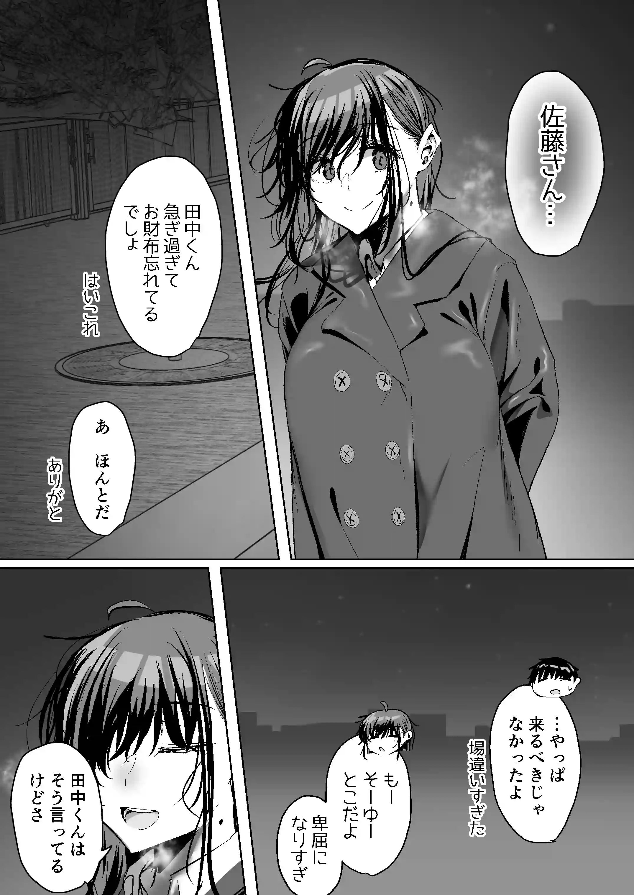 俺にも優しくてちょろい佐藤さんはアイツのオナホになりました - 009