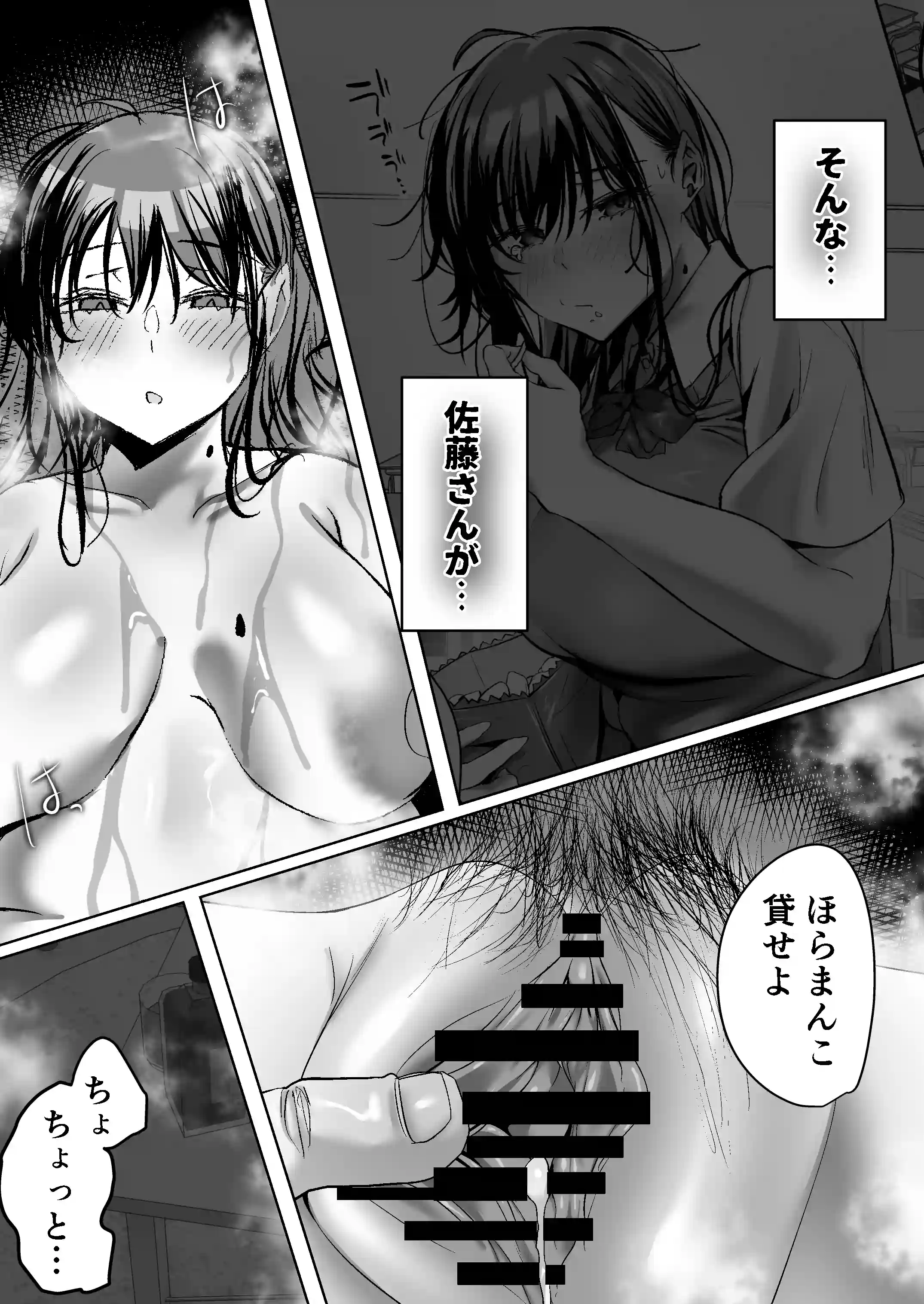 俺にも優しくてちょろい佐藤さんはアイツのオナホになりました - 018