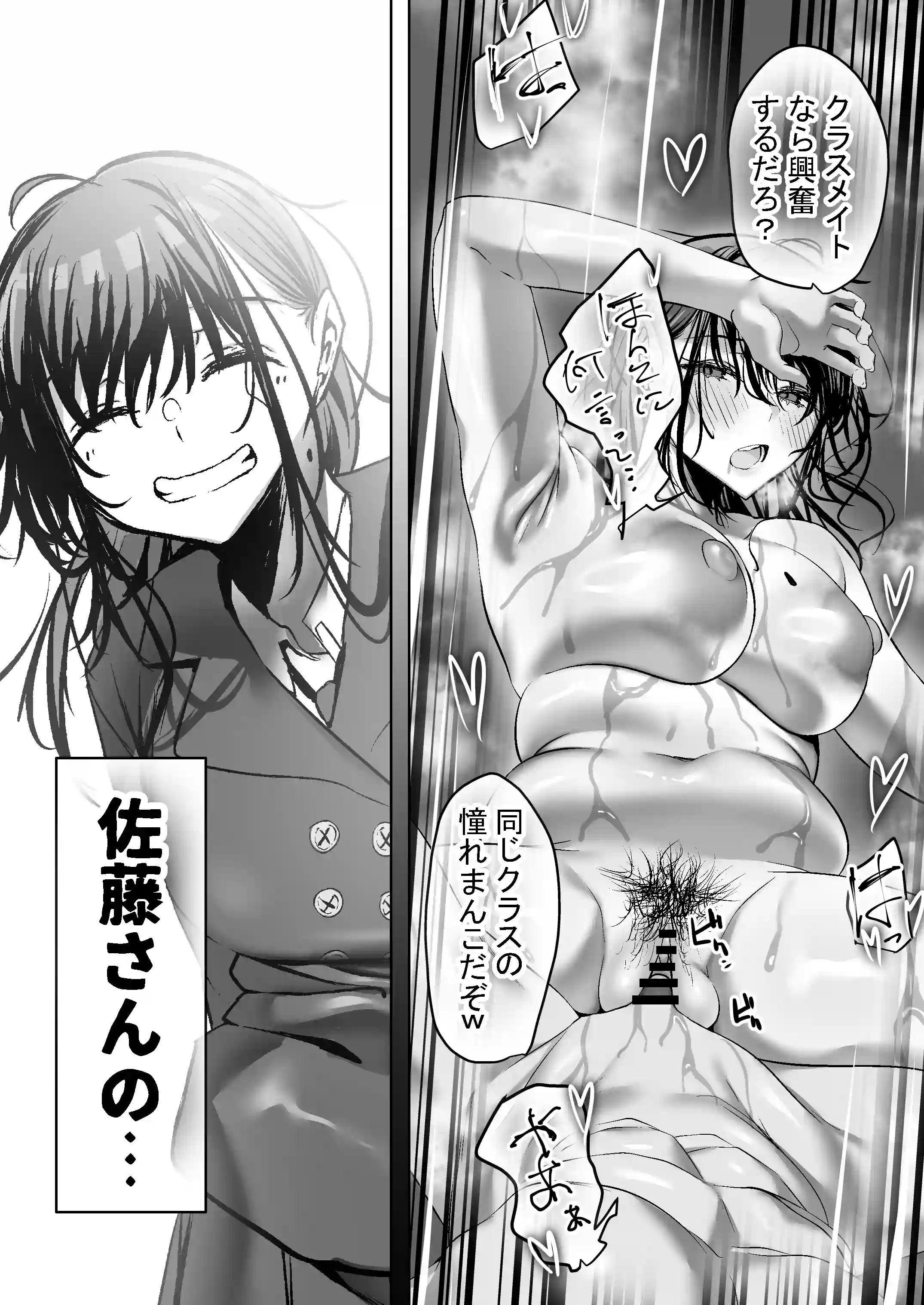 俺にも優しくてちょろい佐藤さんはアイツのオナホになりました - 024