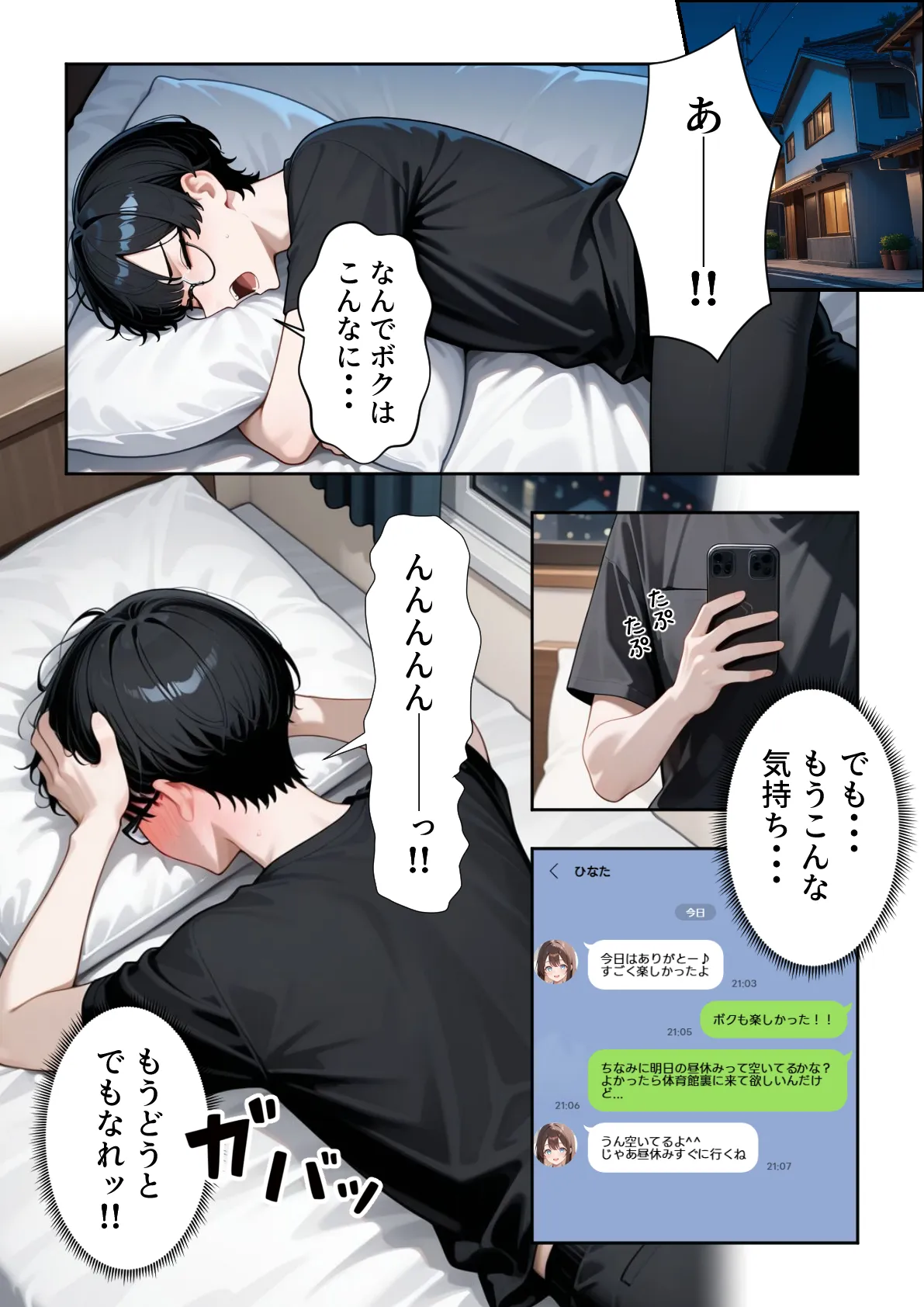 いじめられていた陰キャのボクが1軍ギャル達に中出し報復する話 〜メス堕ちリバース - 014