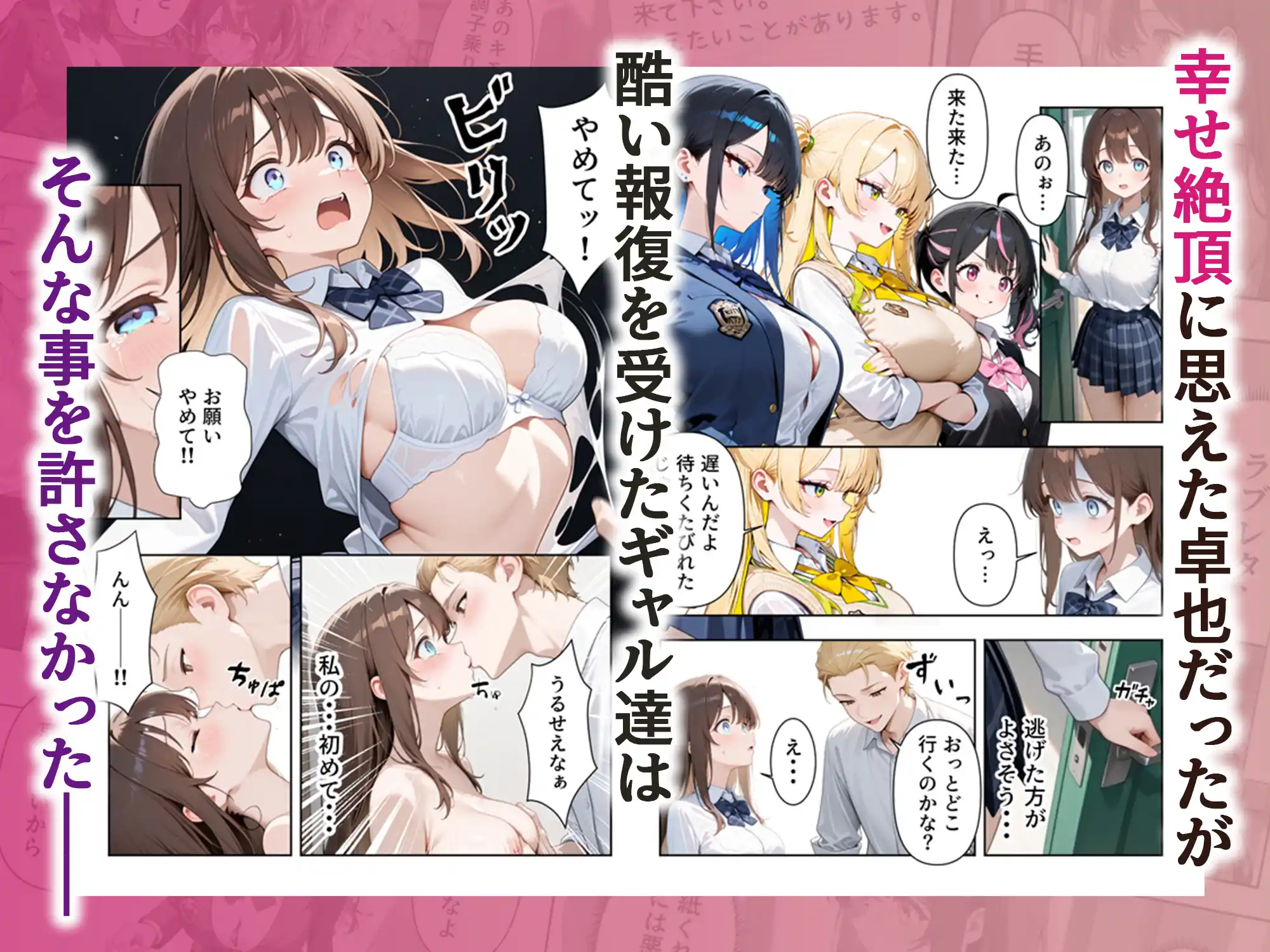 いじめられていた陰キャのボクが1軍ギャル達に中出し報復する話 〜メス堕ちリバース - 024