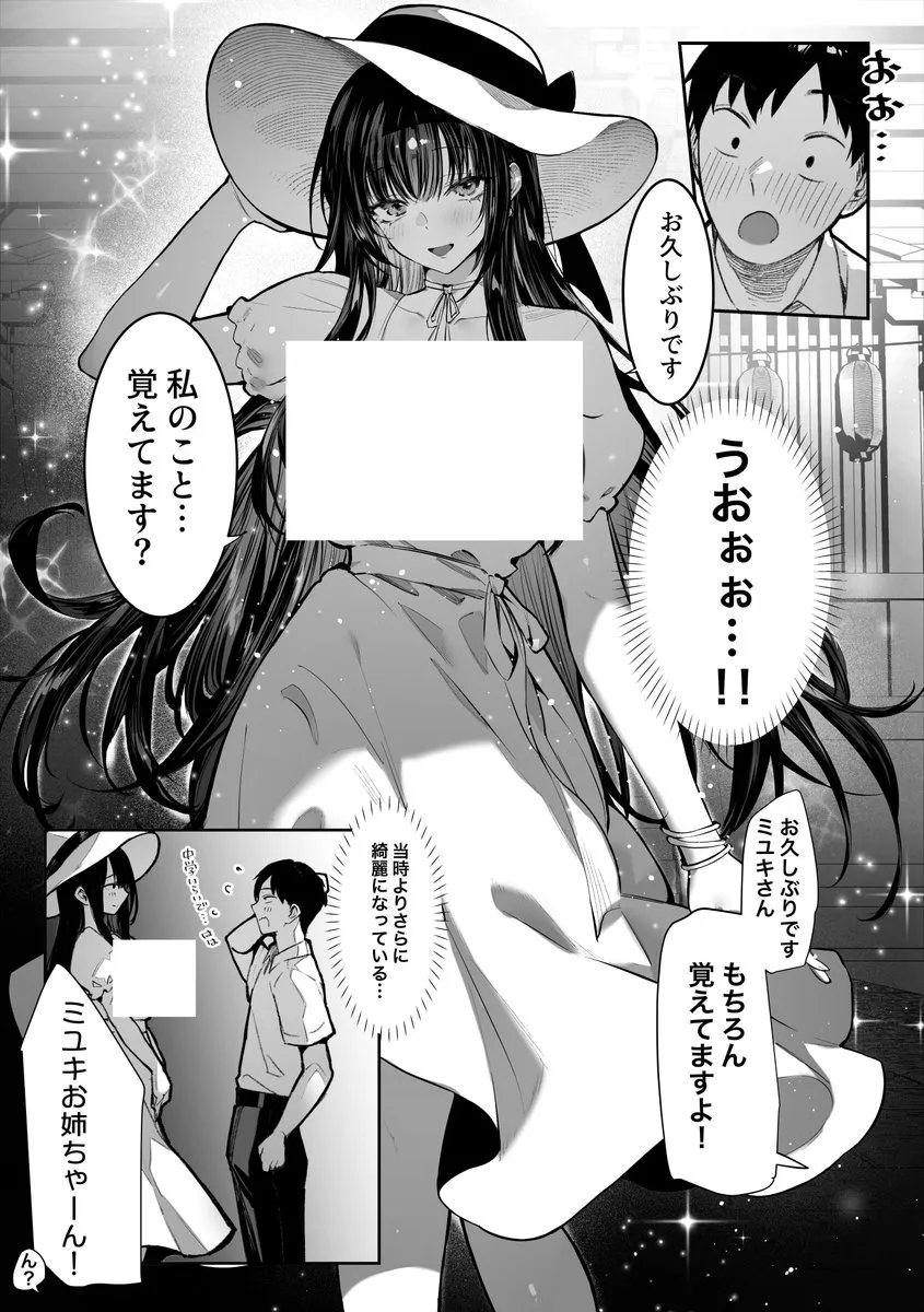 ハメゴト〜姉妹のひみつ〜 - 010