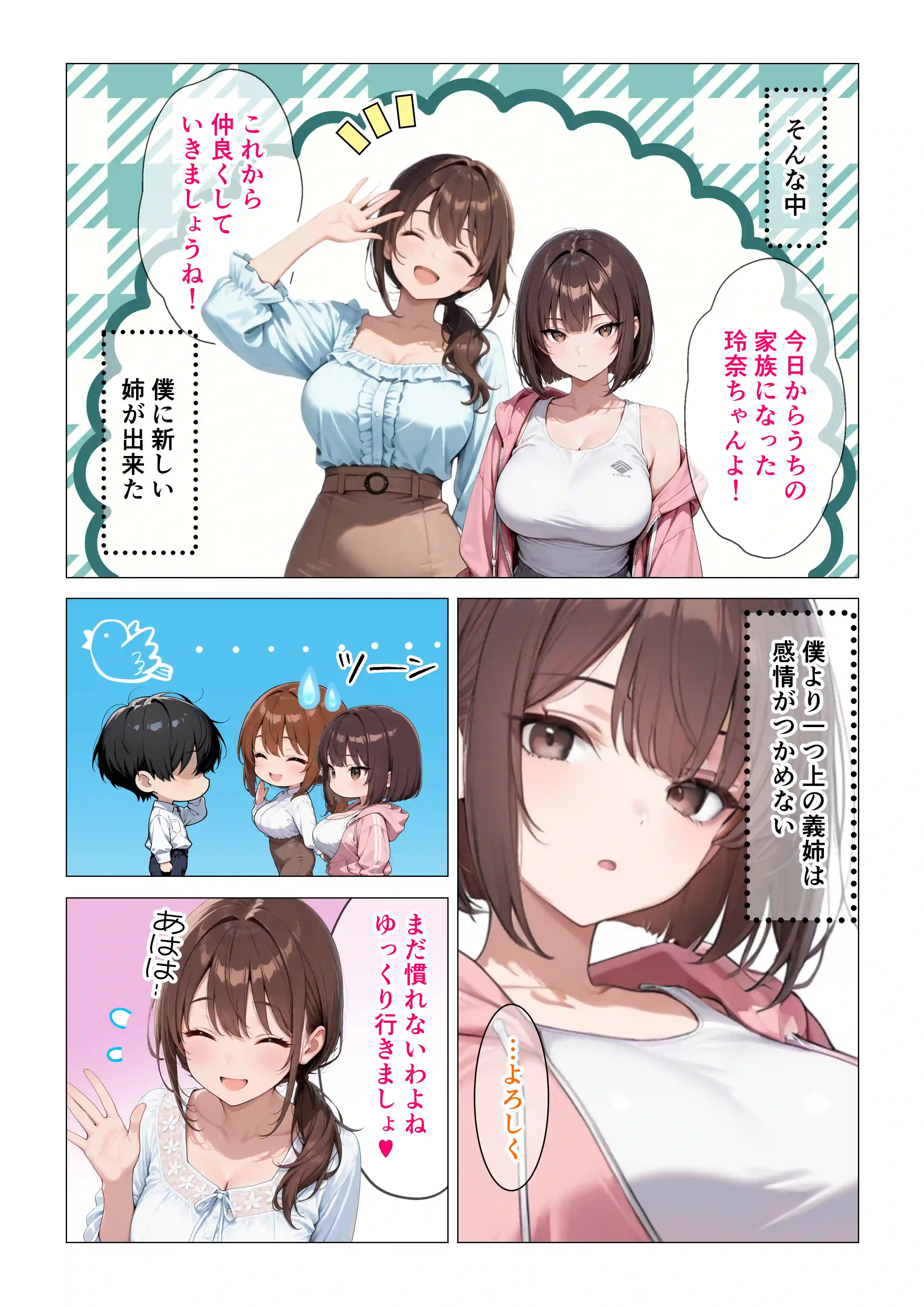 実姉でシコる僕の変態グセをダウナー義姉に見られてめちゃくちゃ搾られた話 - 008