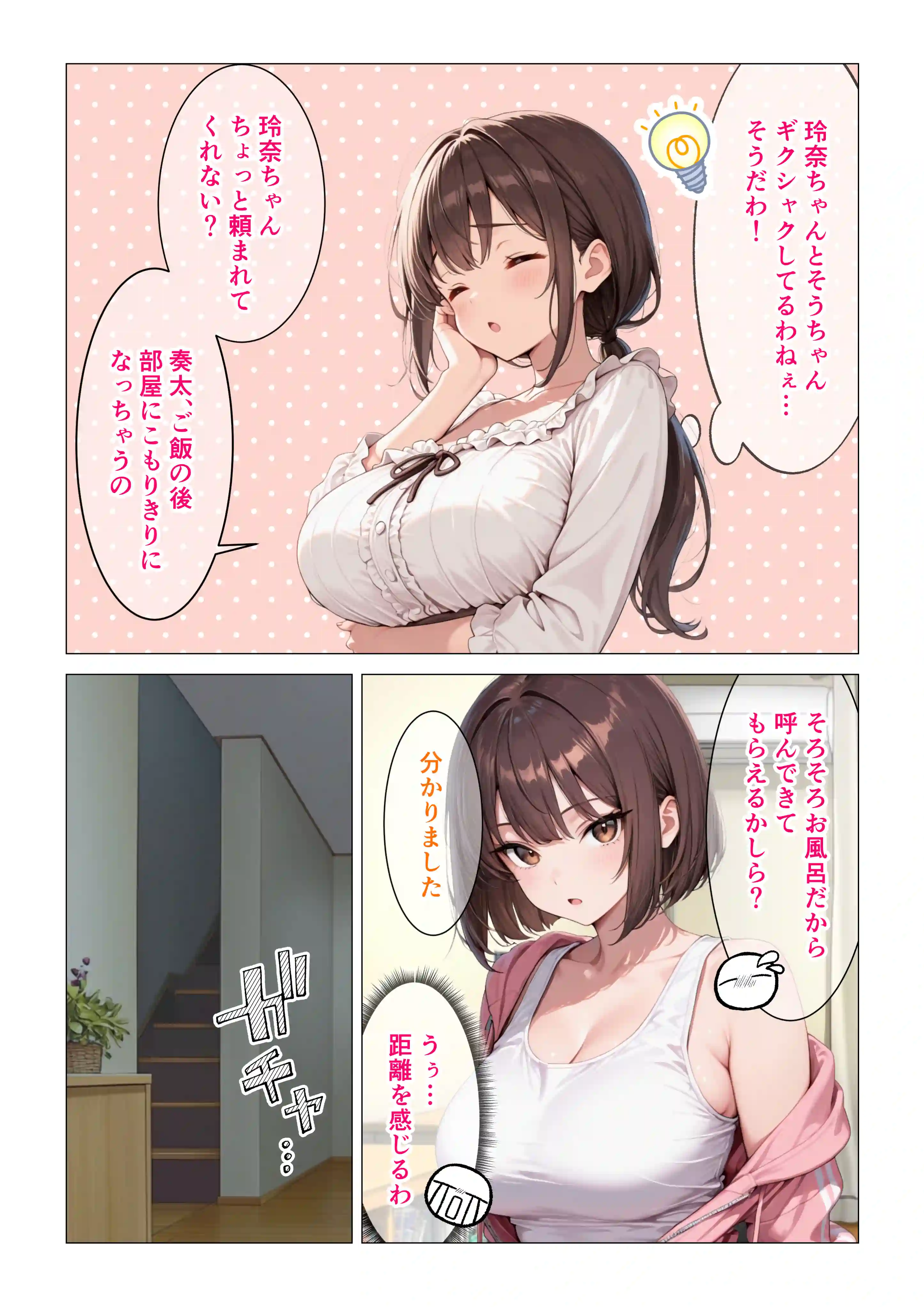 実姉でシコる僕の変態グセをダウナー義姉に見られてめちゃくちゃ搾られた話 - 011