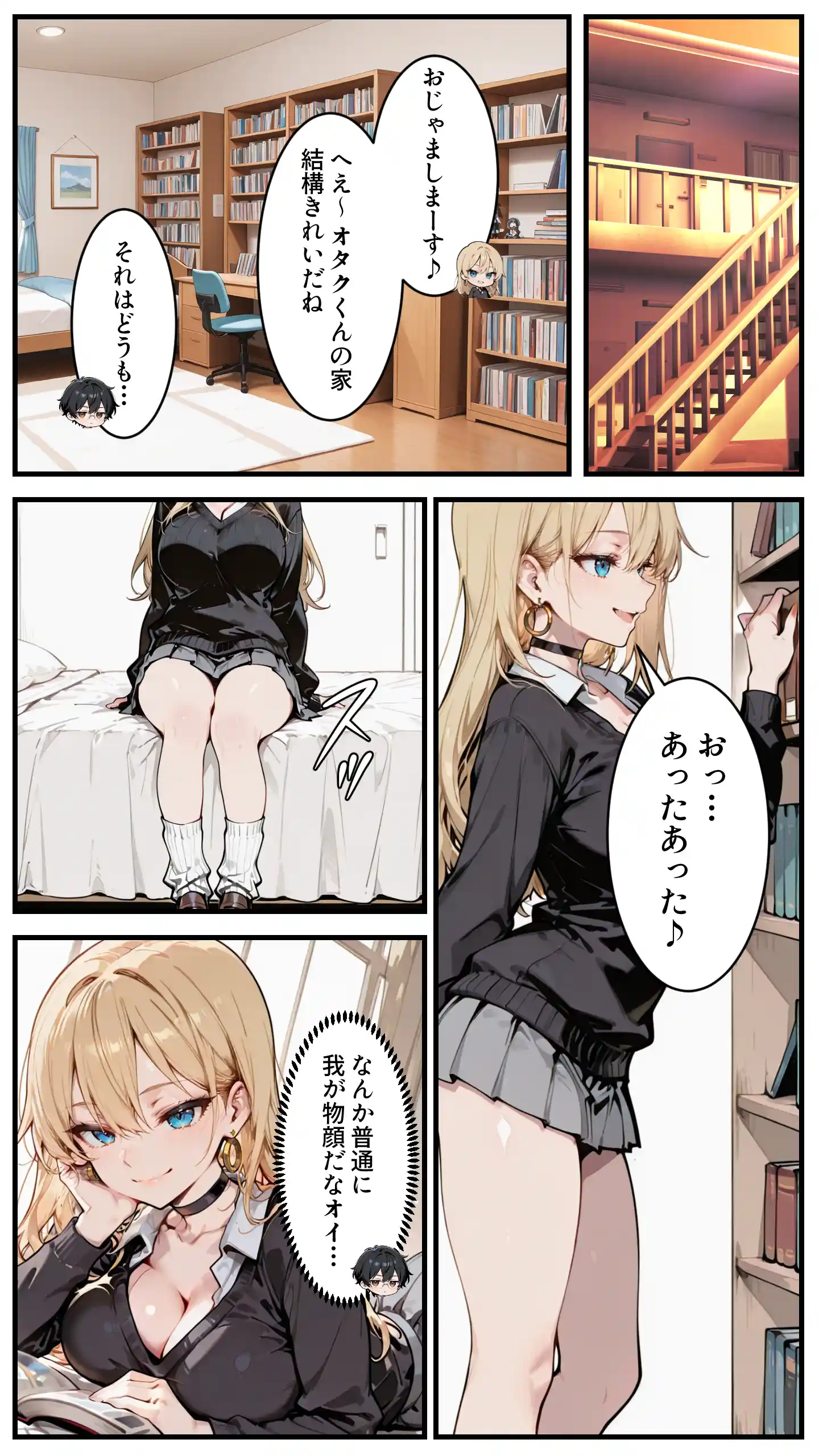 オタクの俺がギャルたちの入り浸りハーレムを作る話 - 006