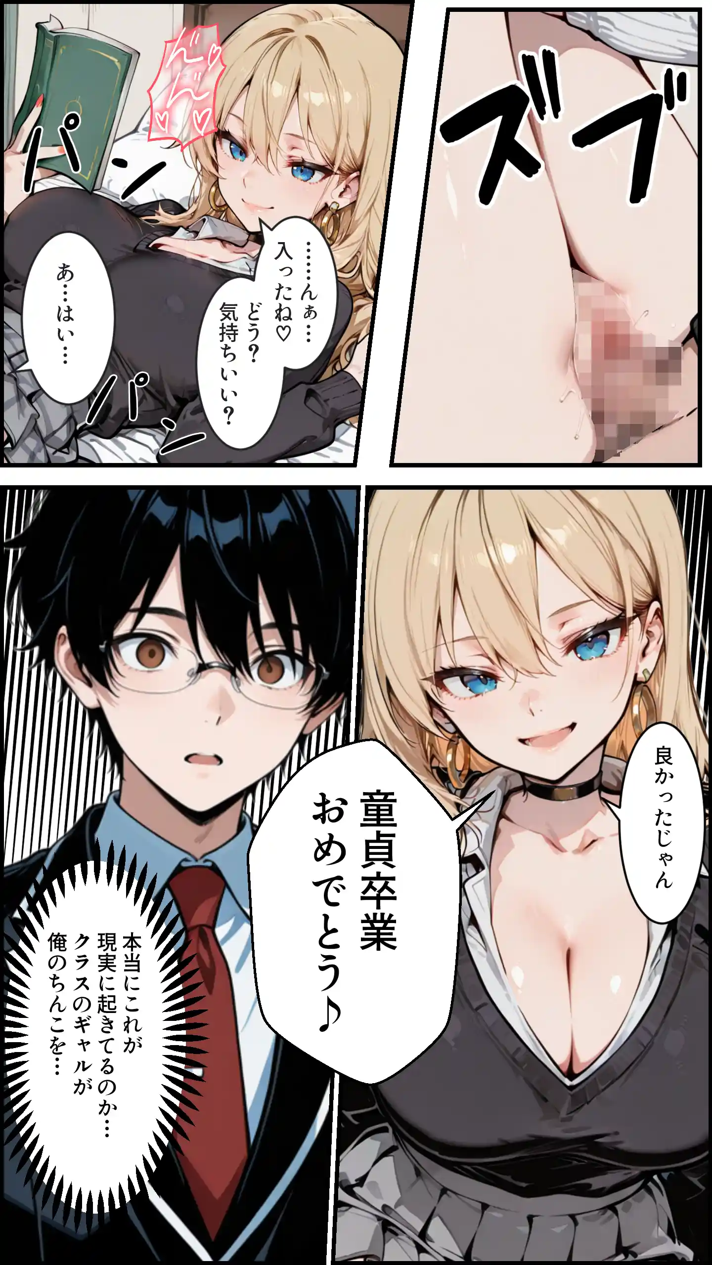 オタクの俺がギャルたちの入り浸りハーレムを作る話 - 010