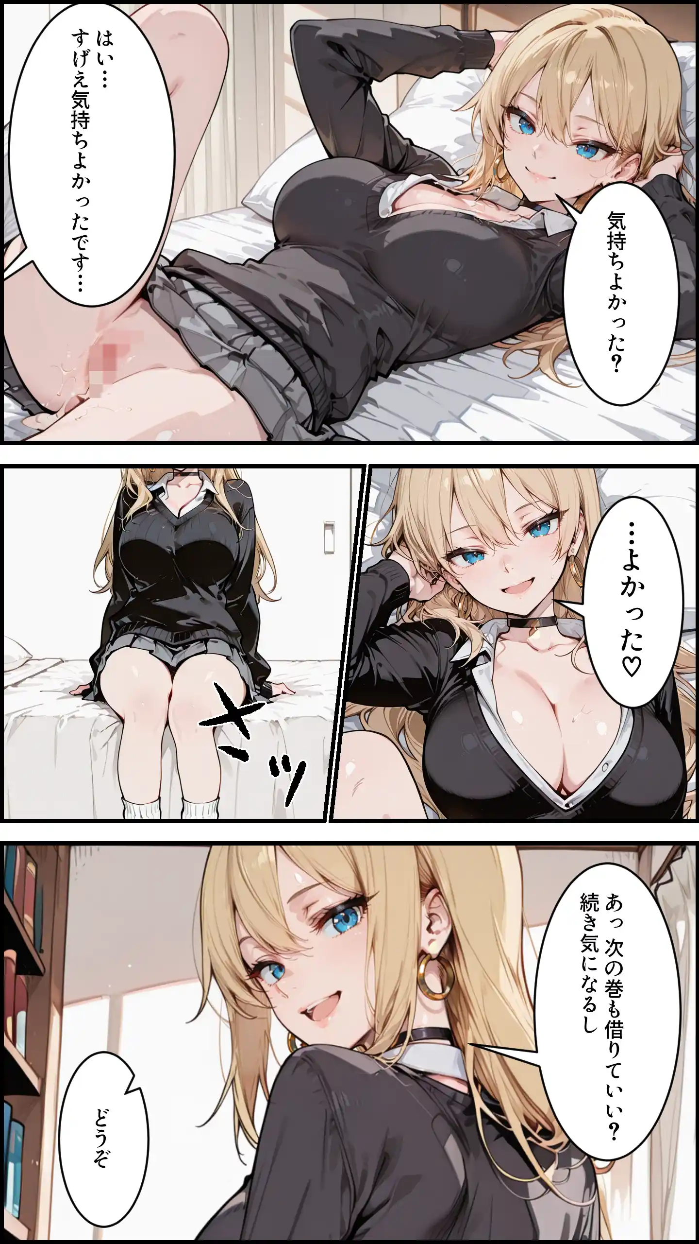 オタクの俺がギャルたちの入り浸りハーレムを作る話 - 014