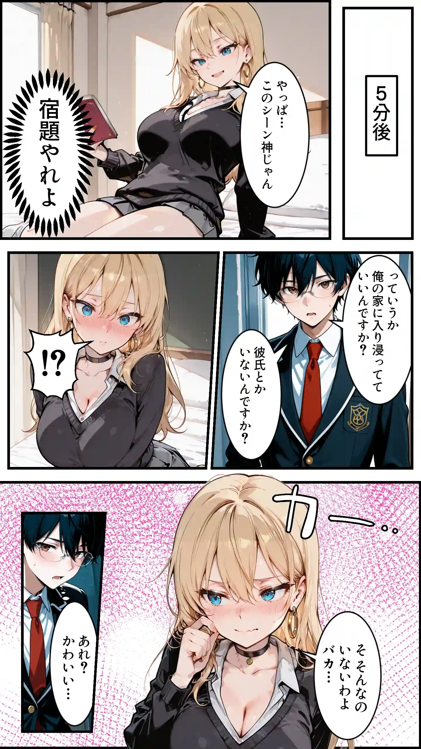 オタクの俺がギャルたちの入り浸りハーレムを作る話 - 019