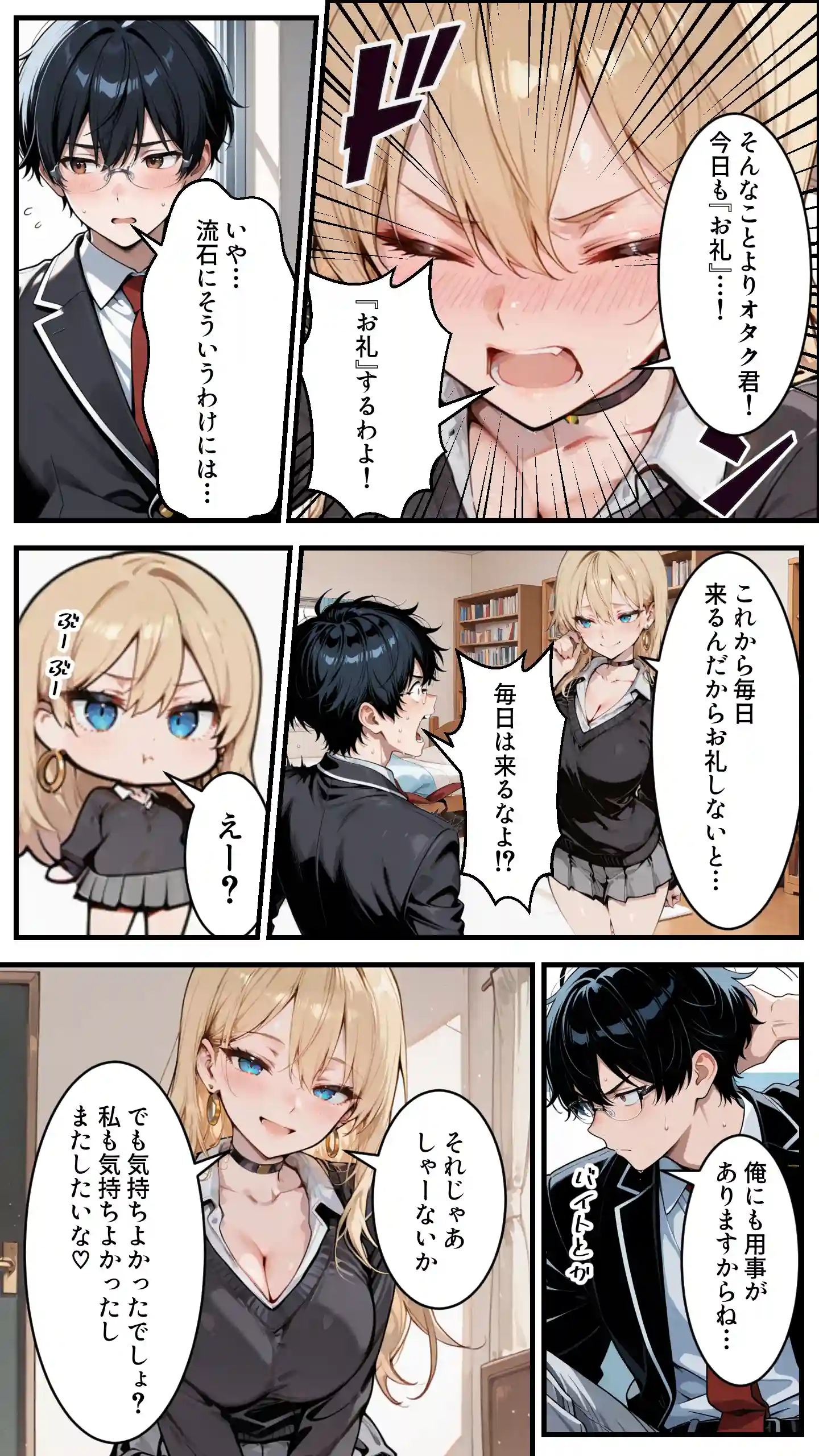 オタクの俺がギャルたちの入り浸りハーレムを作る話 - 020