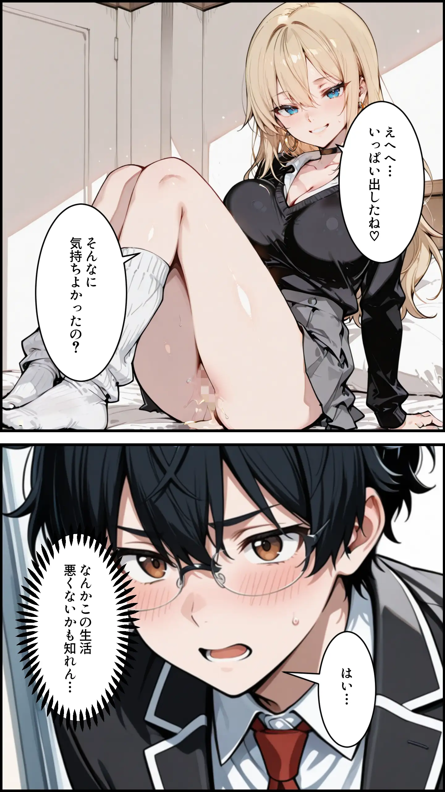 オタクの俺がギャルたちの入り浸りハーレムを作る話 - 025