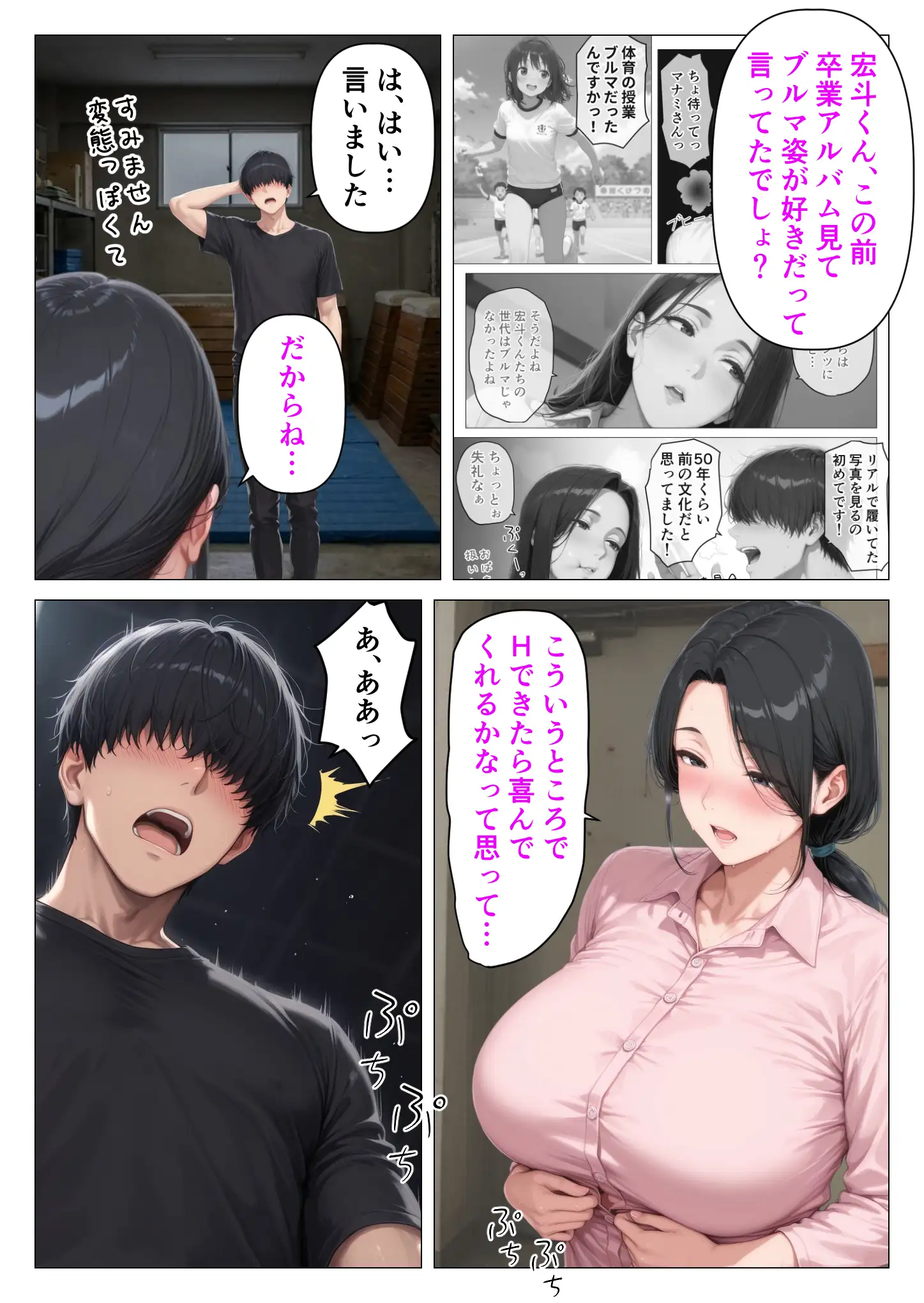 昭和マ●コの搾精天国！ブルマ＆JKコスの人妻に中出し放題 - 027