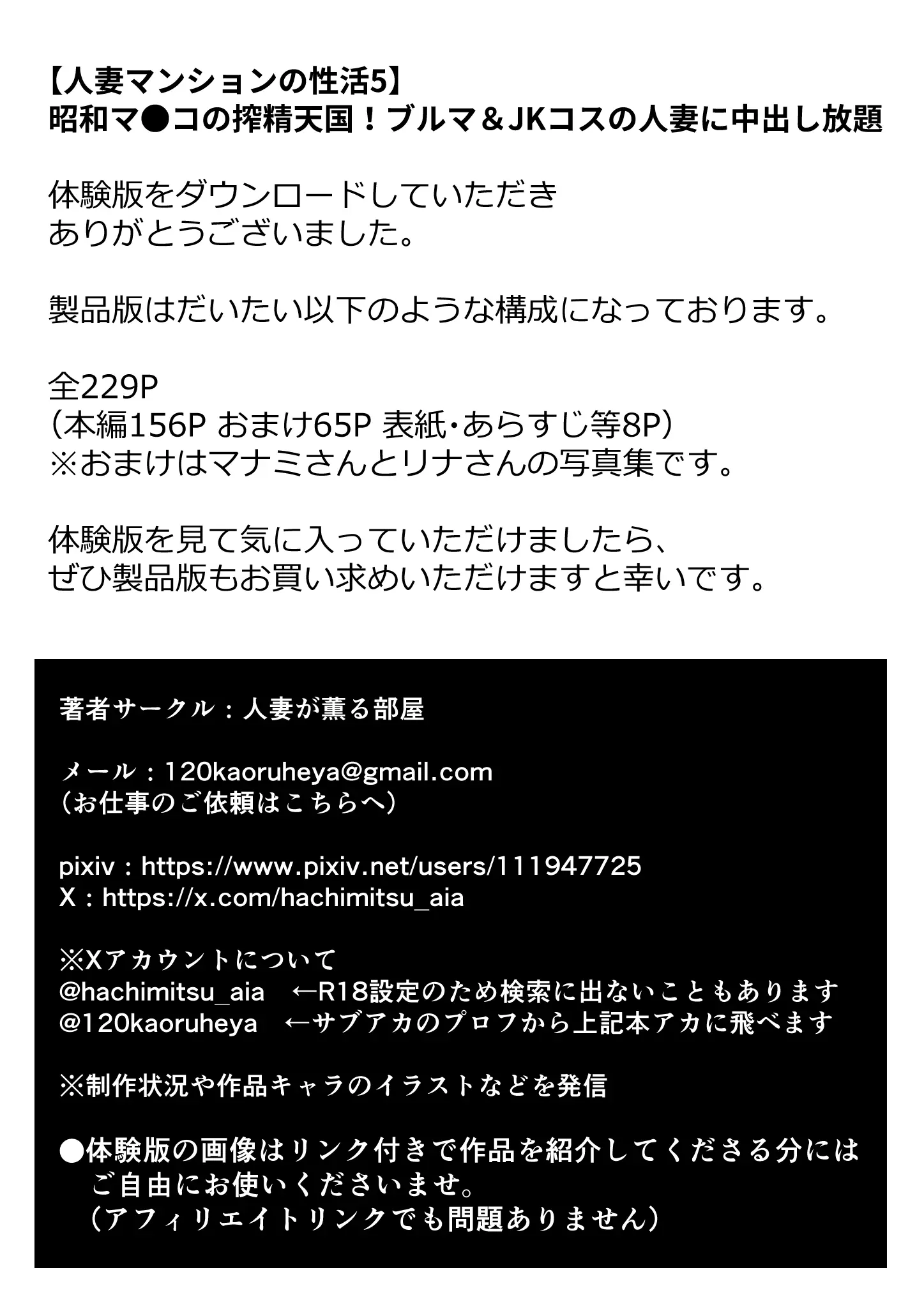 昭和マ●コの搾精天国！ブルマ＆JKコスの人妻に中出し放題 - 043