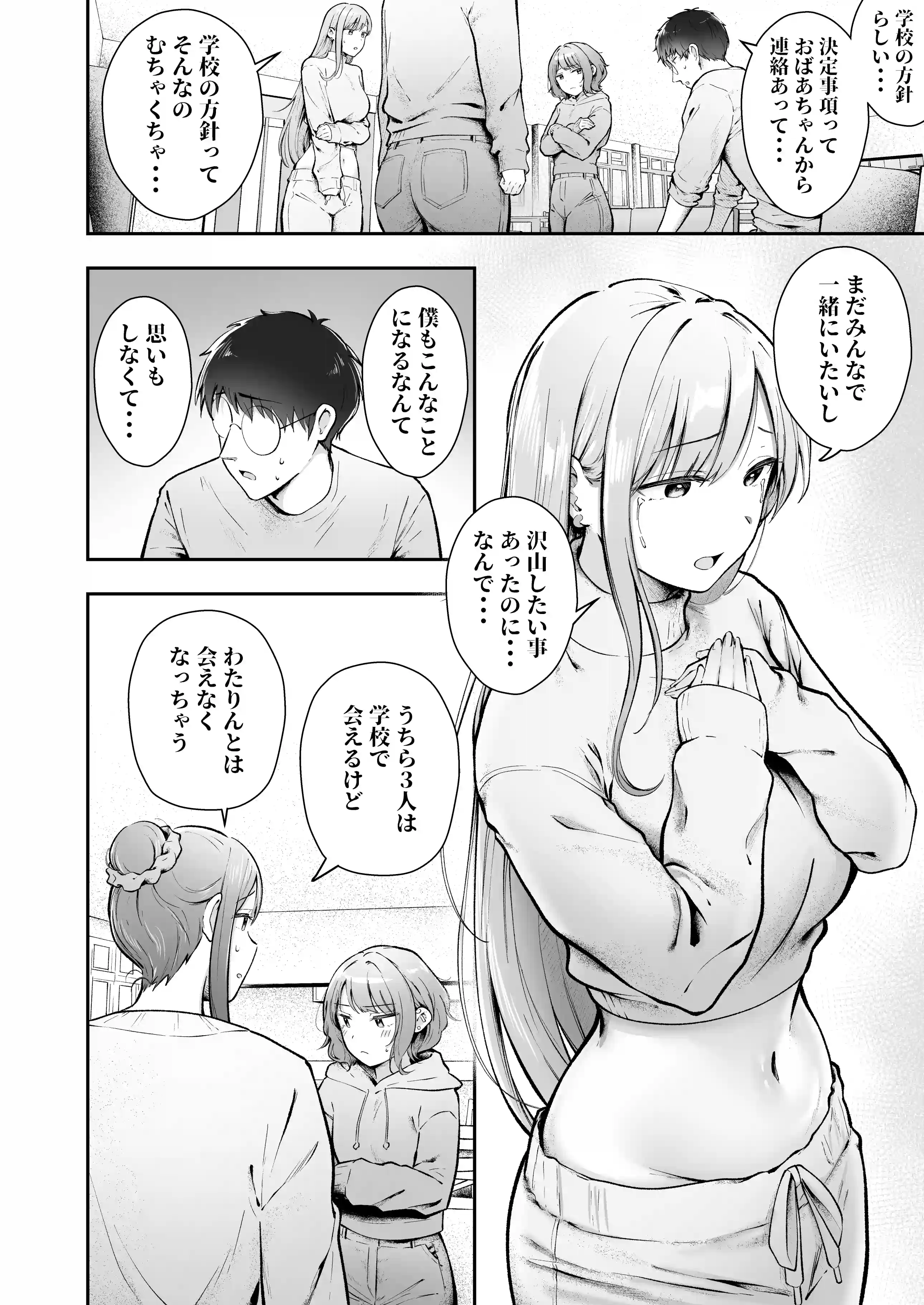 女子寮管理人の僕はギャル寮生に振り回されてます6 - 005